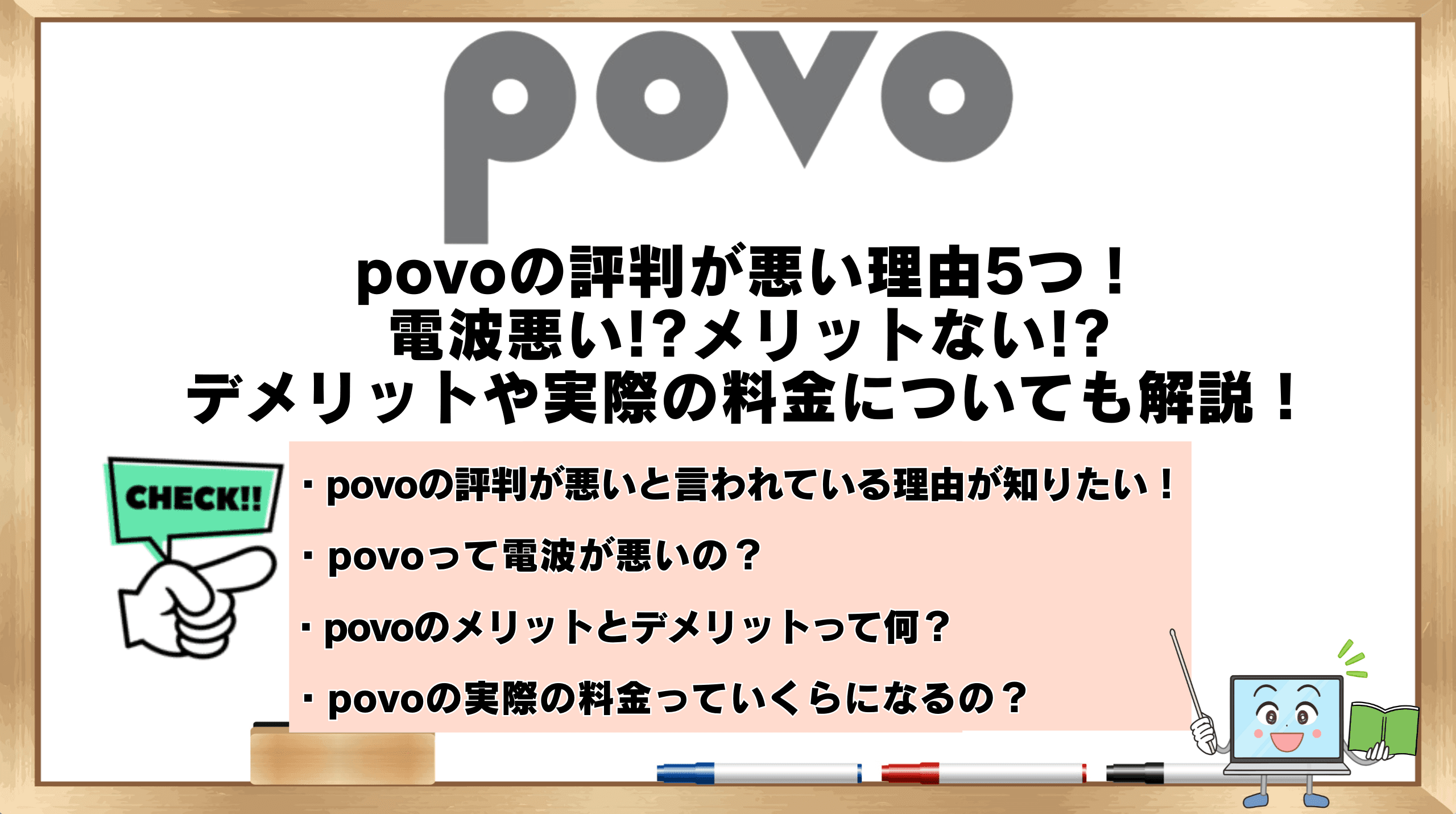 povo 評判
