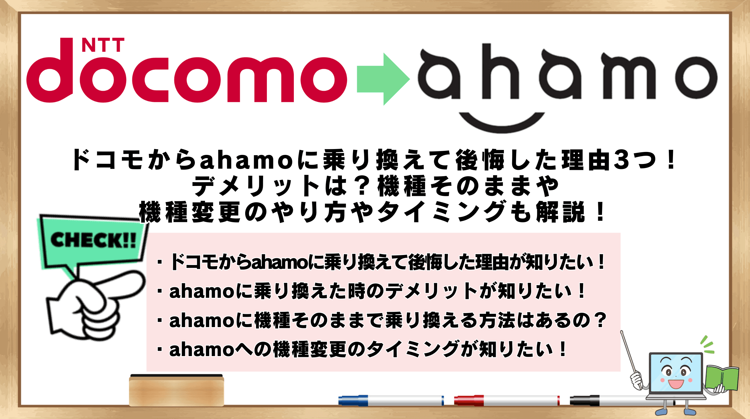 ドコモからahamo 乗り換え