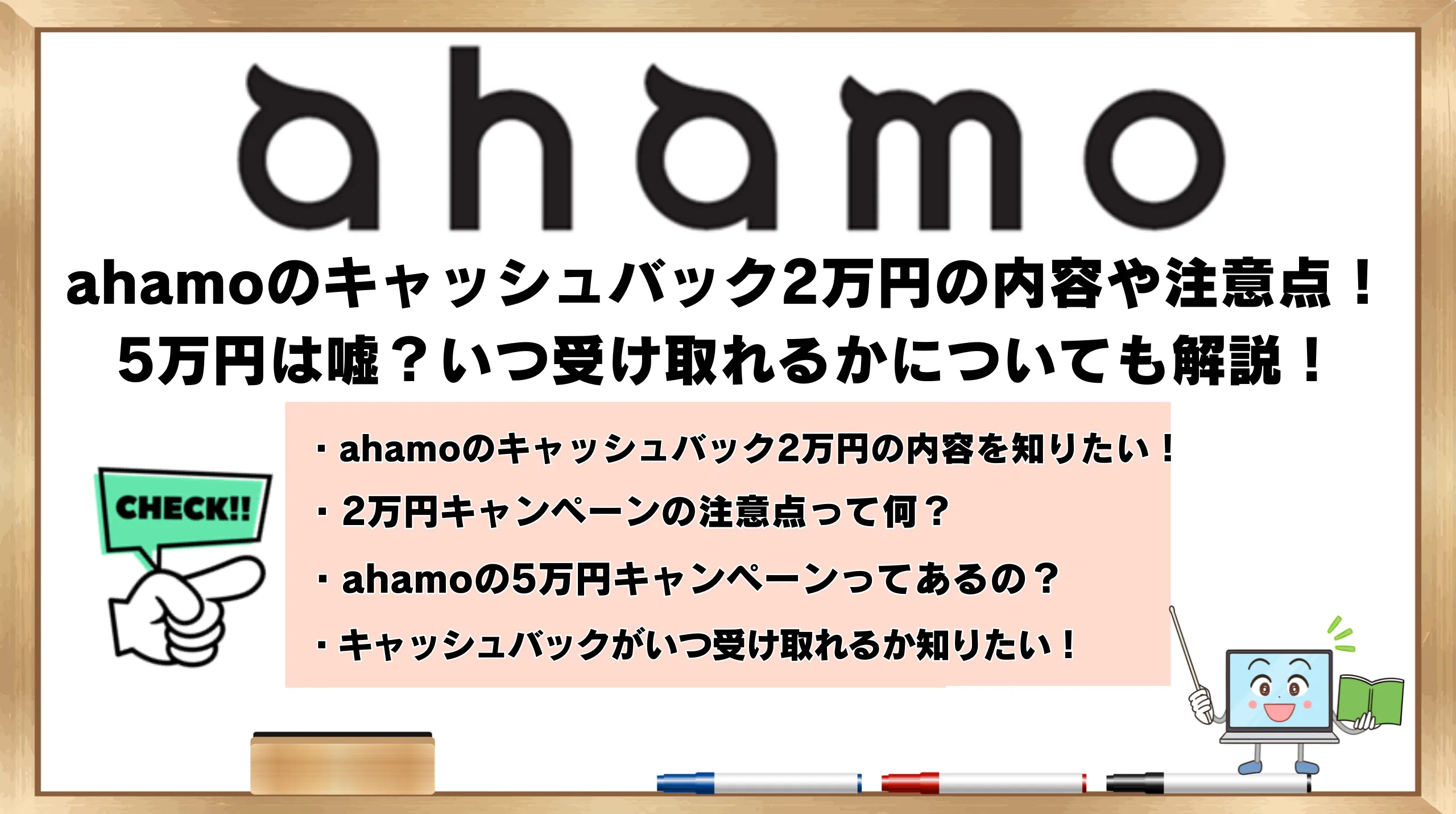 ahamoのキャッシュバック2万円の内容や注意点！5万円は嘘？いつ受け取れるかについても解説！ | ひかりの手引き