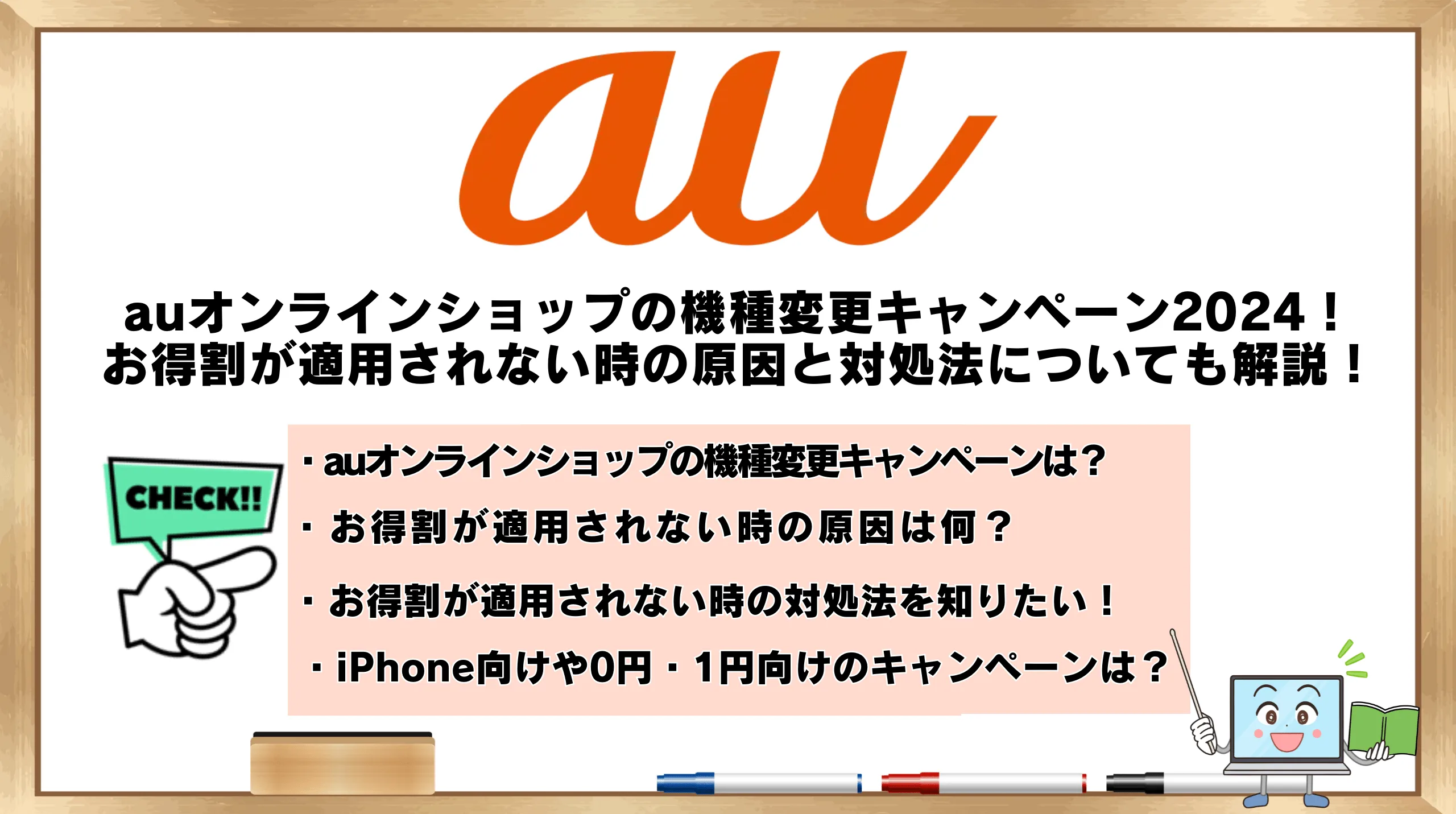 auオンラインショップの機種変更キャンペーン2025！お得割が適用