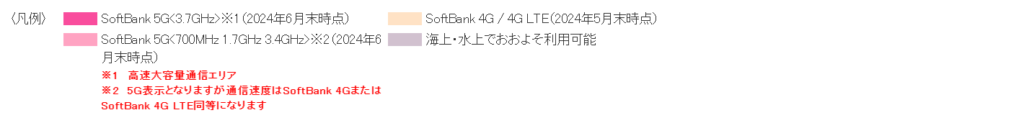 Softbank　5Garea/4Garea凡例