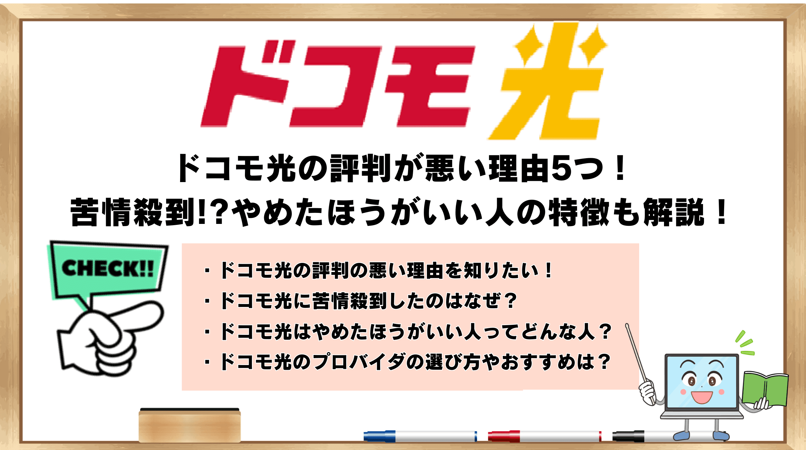 ドコモ光評判