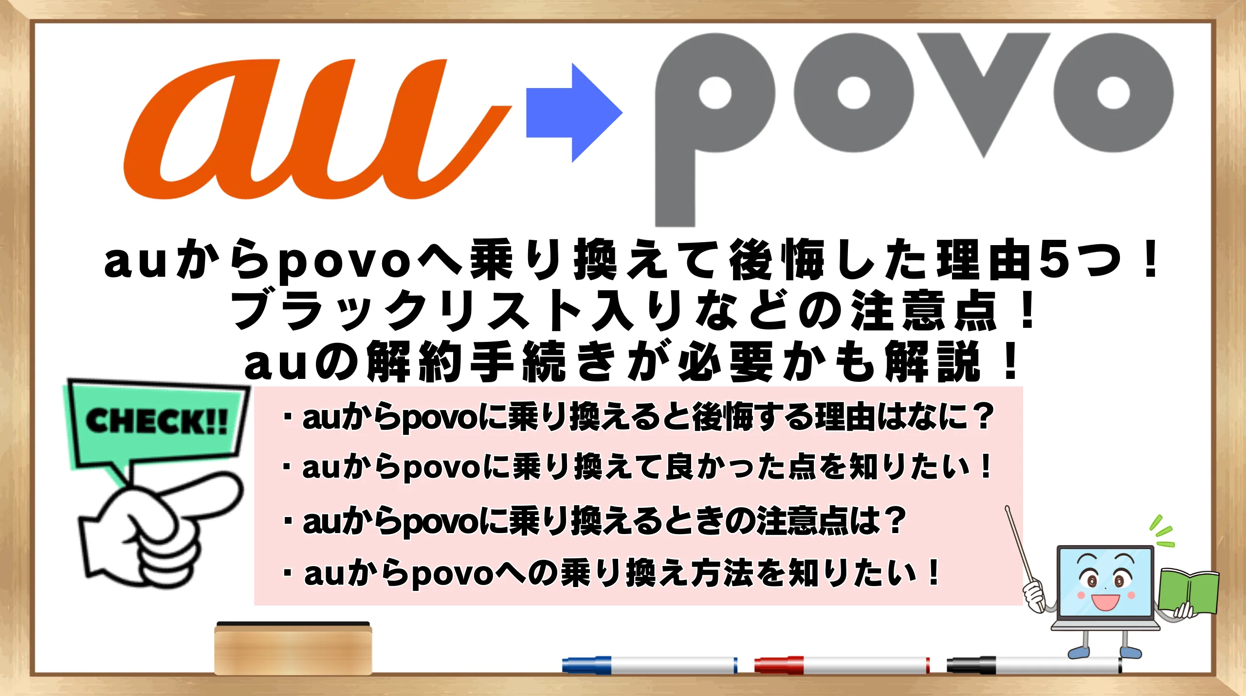 auから乗り換えるときバッグアップ方法 販売済み