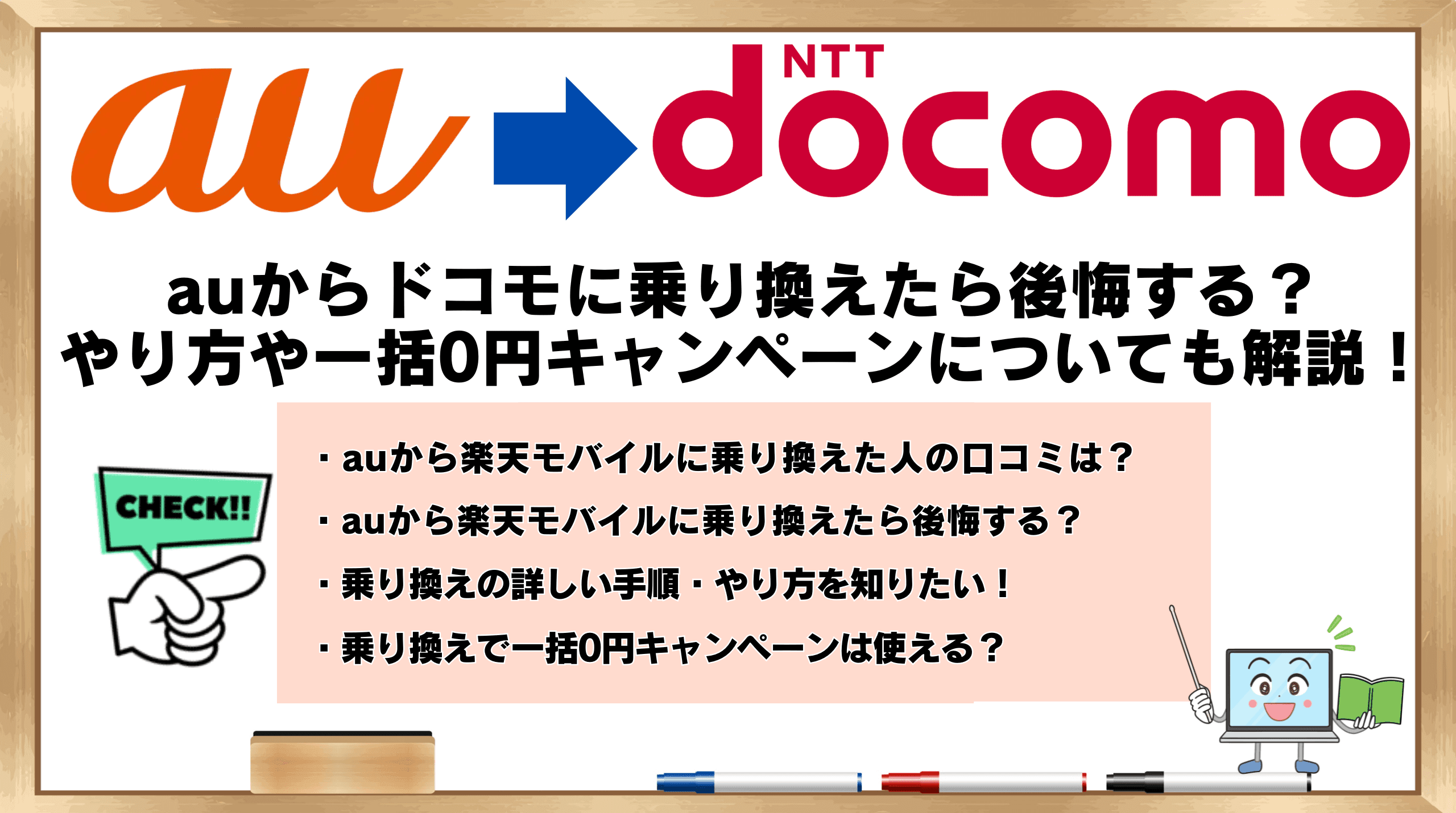 auからドコモ 乗り換え 後悔