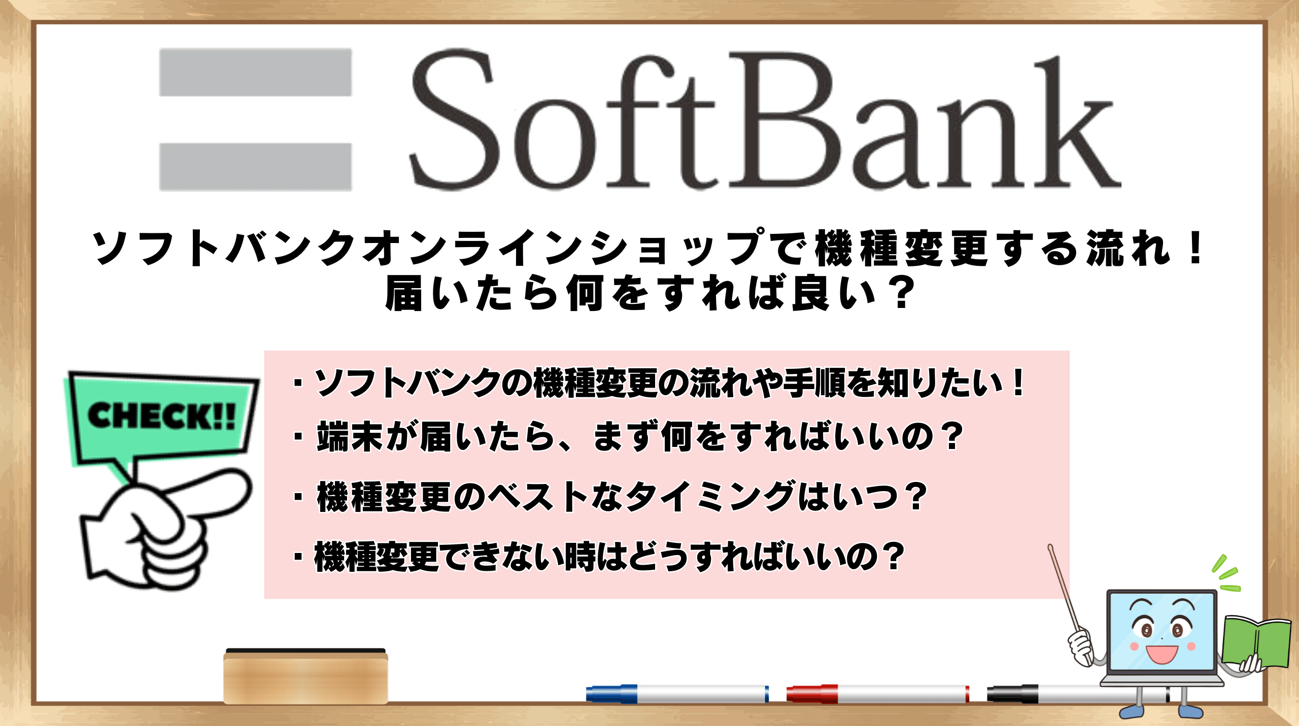 ソフトバンク オンライン オファー ショップ 自動 キャンセル その他