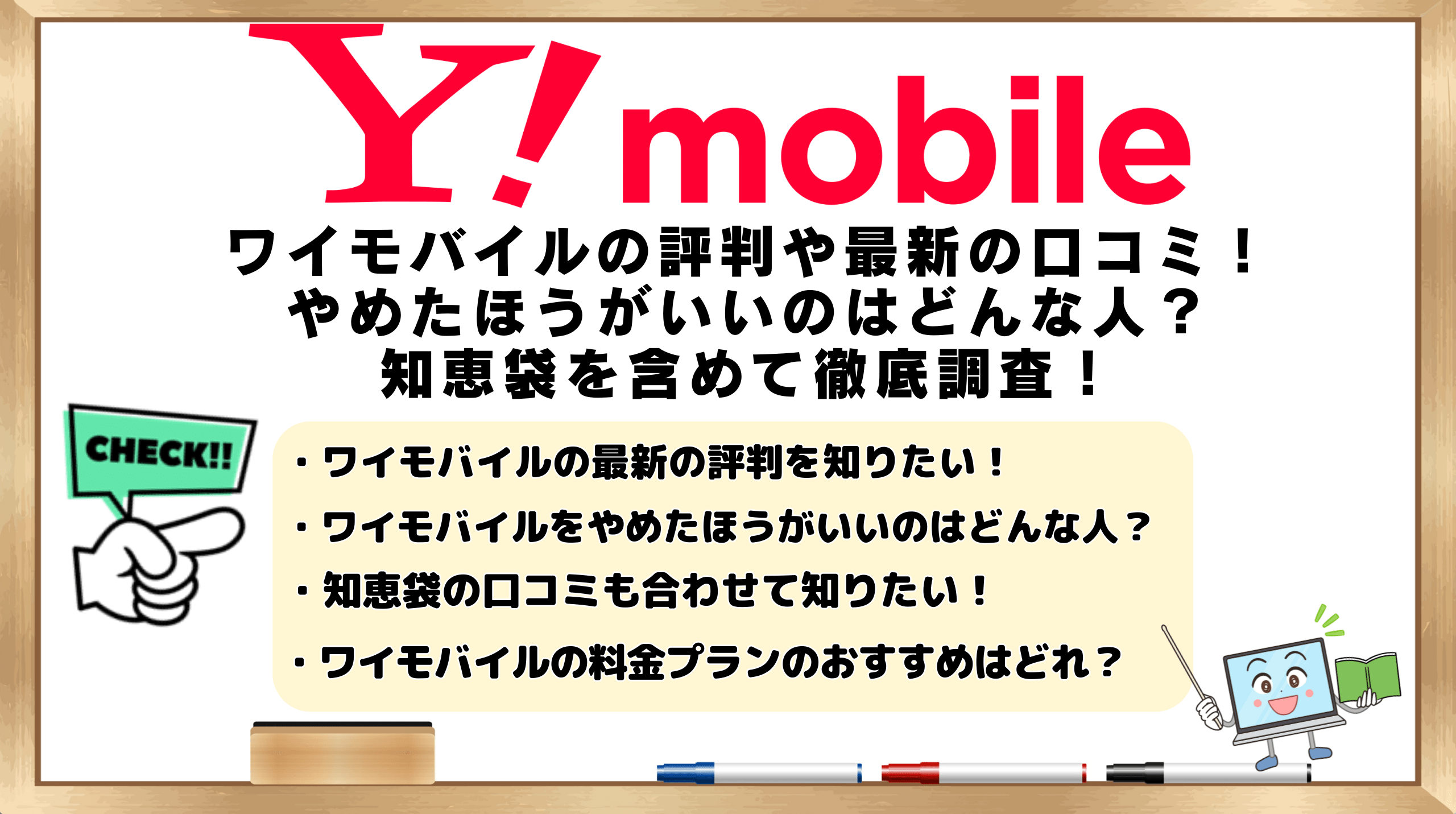 ワイモバイルの評判が悪い点2つ！やめたほうがいい？知恵袋を含めて徹底調査！ | ひかりの手引き