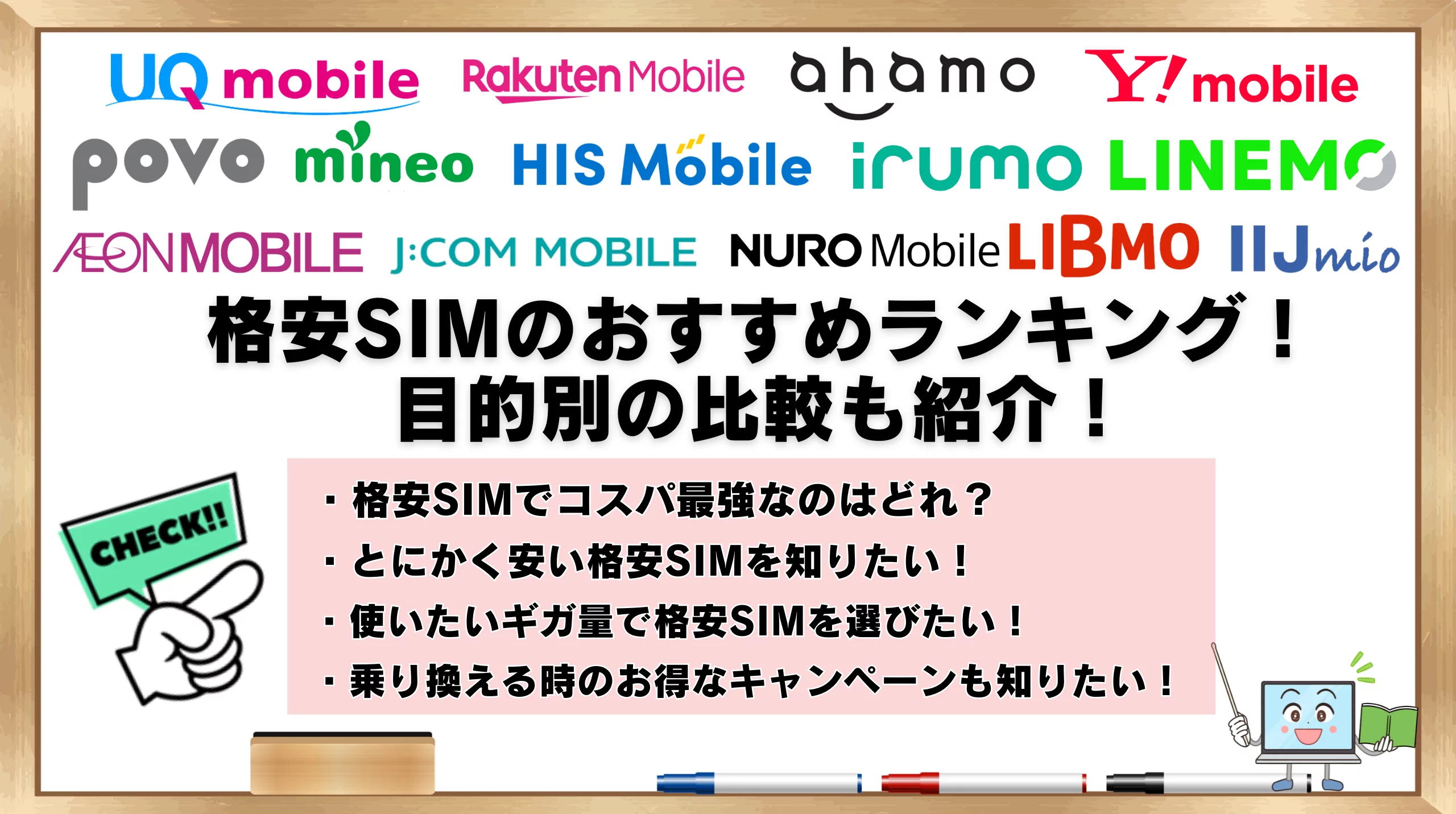 格安SIMのおすすめランキング！目的別の比較も紹介！ | ひかりの手引き