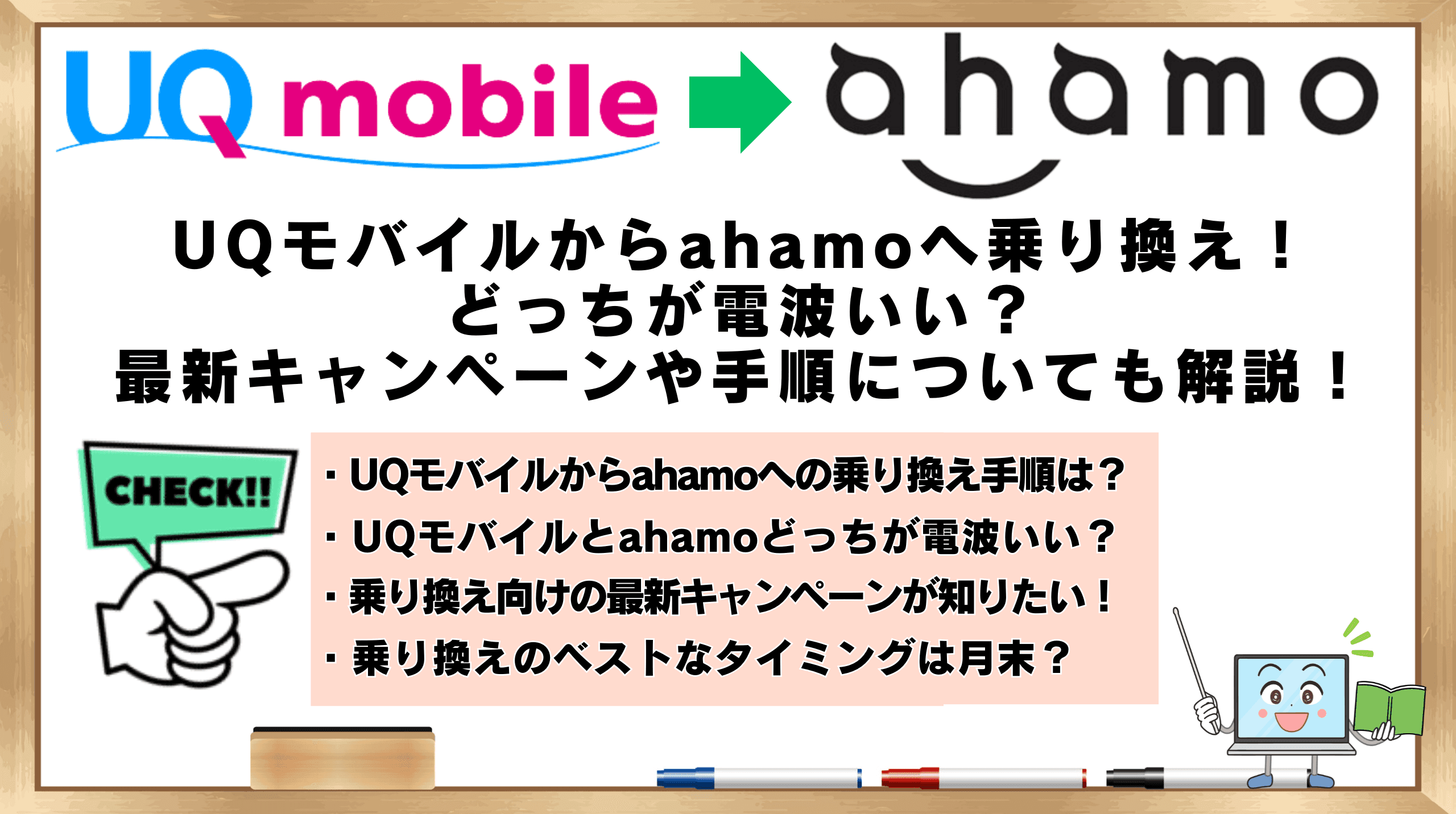 UQモバイルからahamo 乗り換え