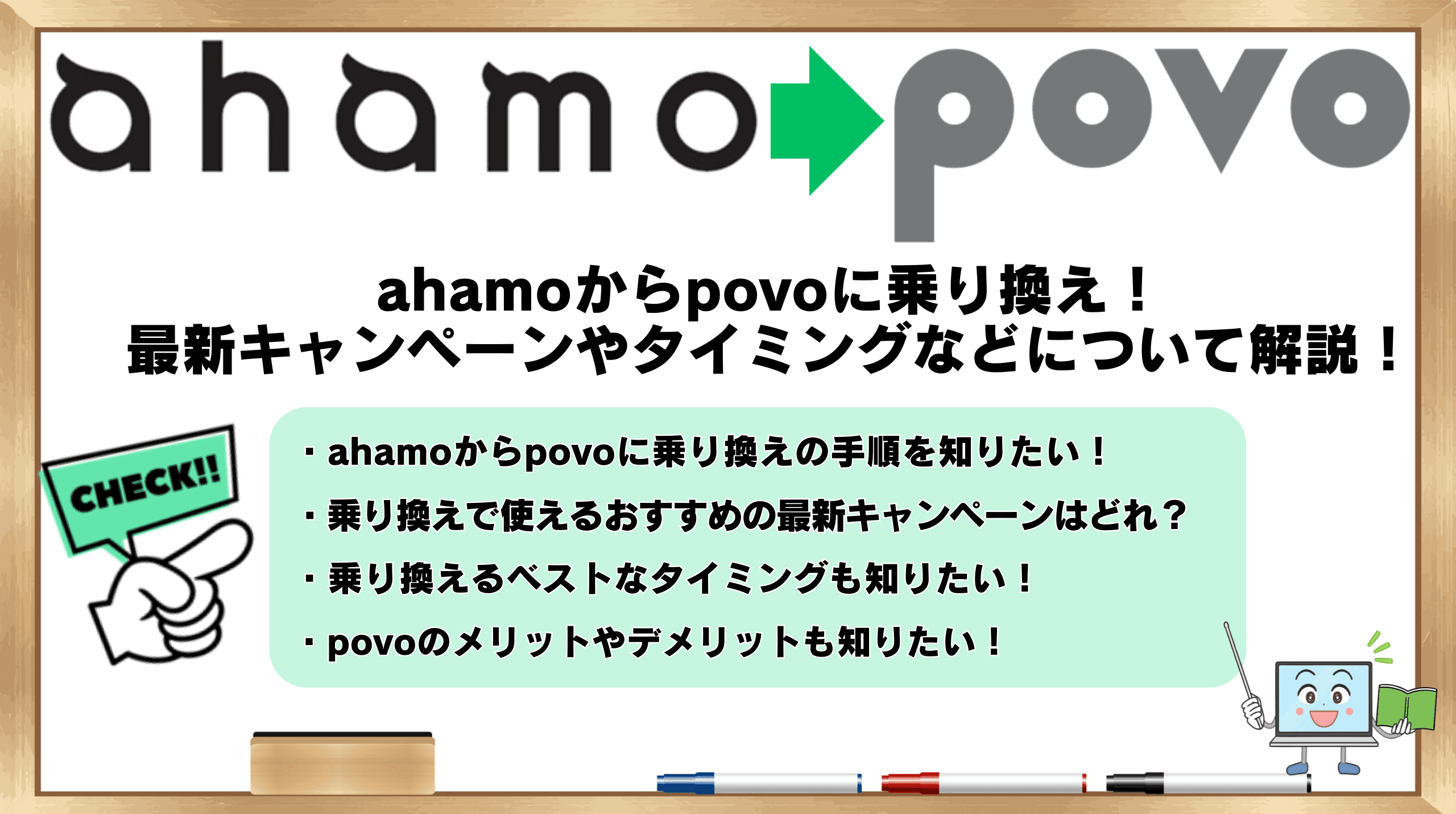 ahamoからpovo 乗り換え