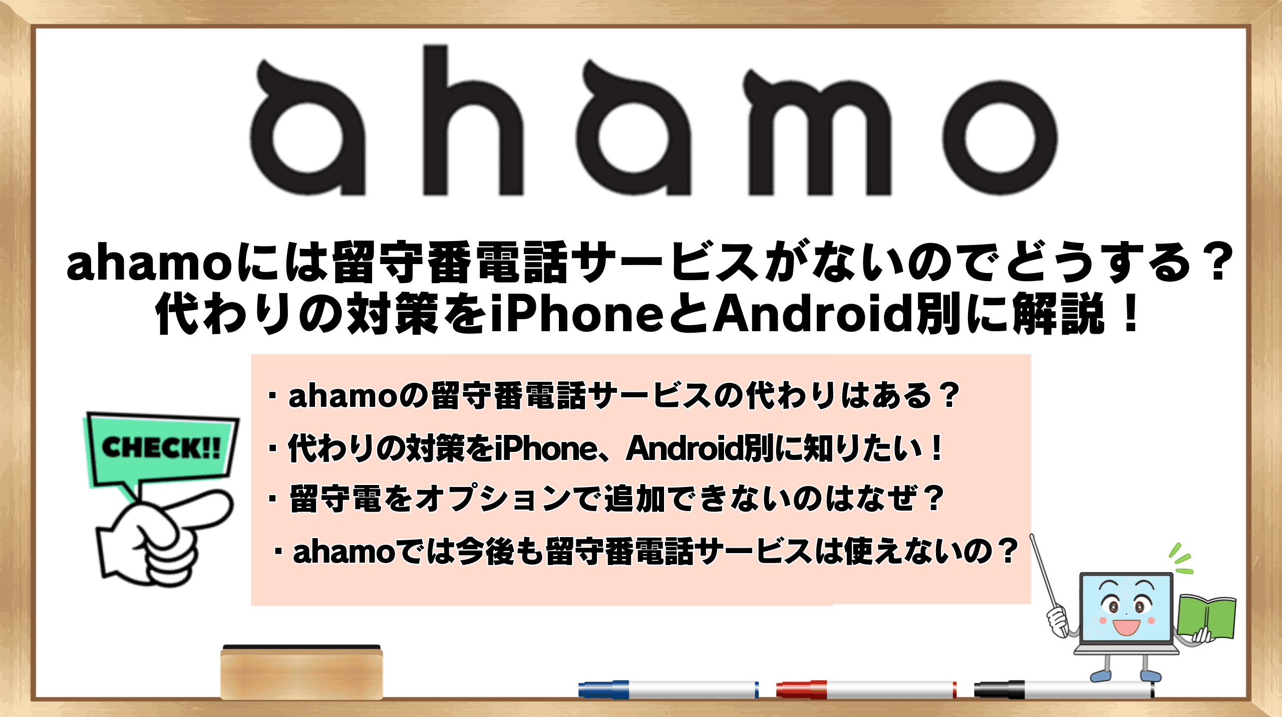ahamo留守番電話どうする