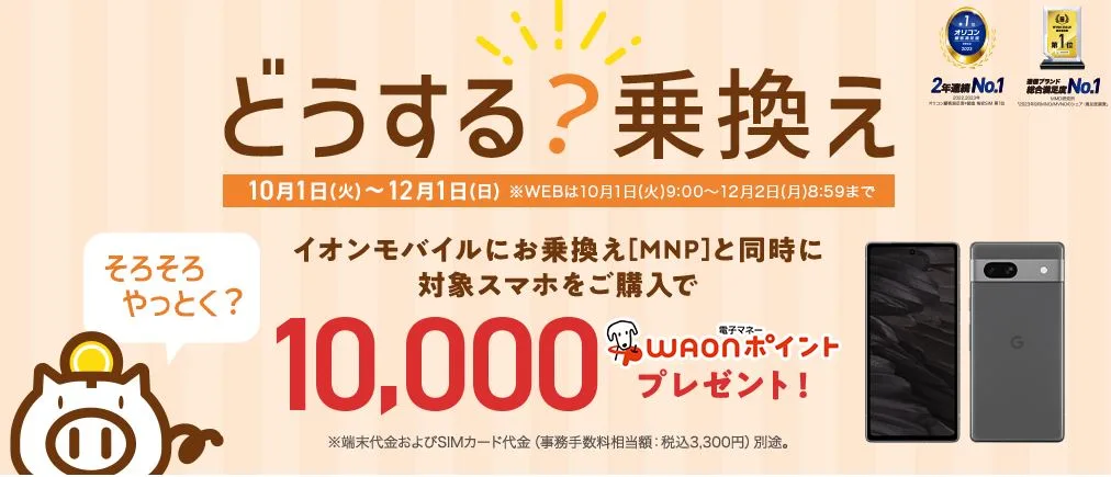 イオンモバイルの評判や最新の口コミ！電波悪いのはどんな時？デメリットや2chの口コミを含めて解説！ | ひかりの手引き