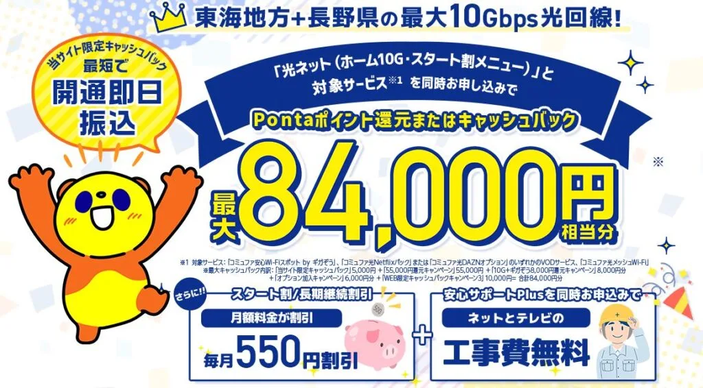 コミュファ光の評判が悪い理由3つ！苦情殺到!?工事の連絡がこない理由も調査！ | ひかりの手引き