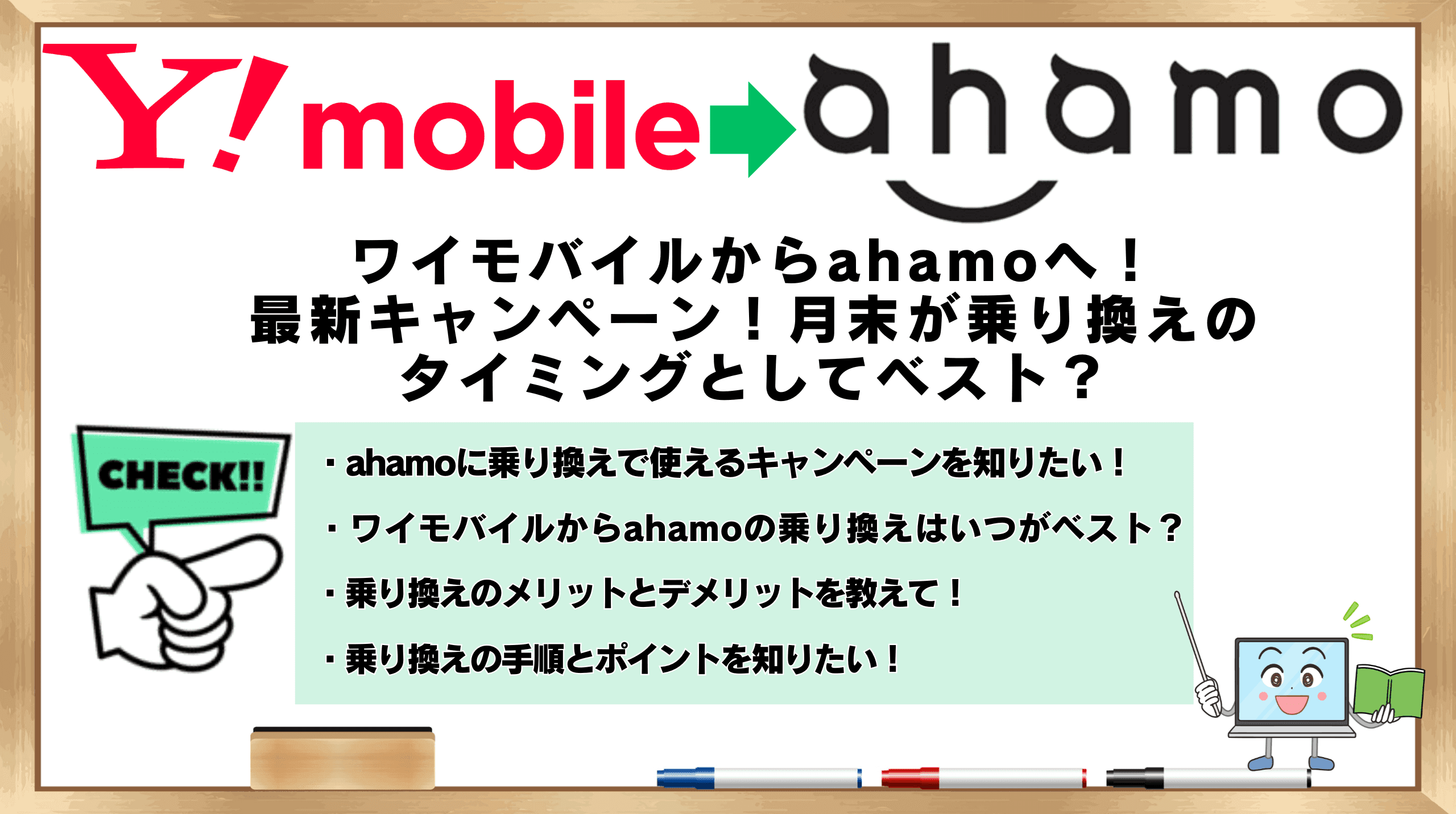 ワイモバイルからahamo乗り換え