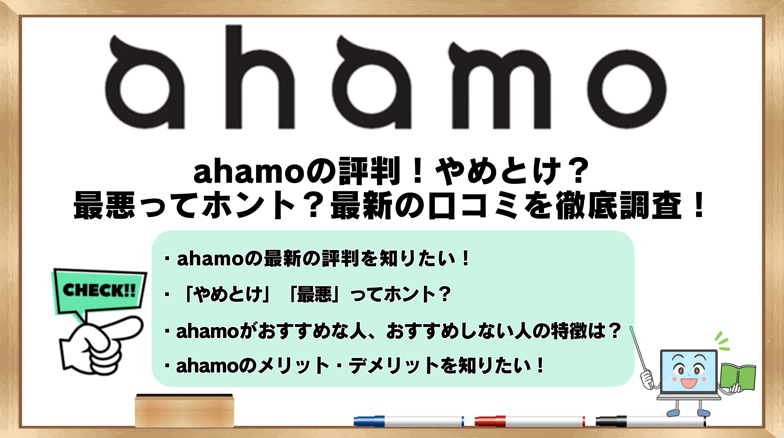 ahamo 評判
