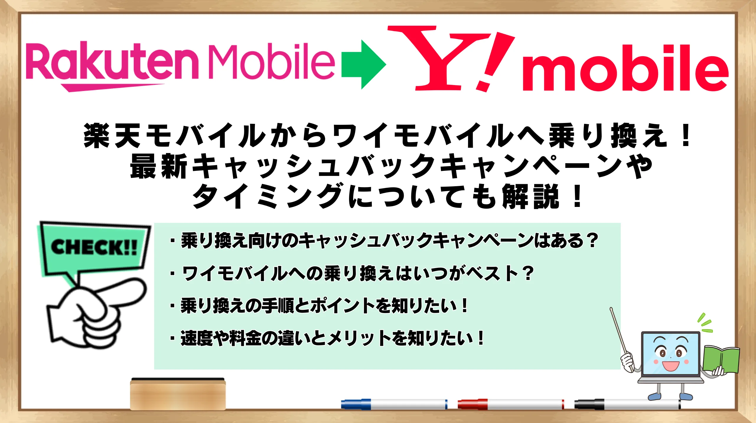 楽天モバイルからワイモバイルへ乗り換え！キャッシュバックキャンペーンやタイミングについても解説！ | ひかりの手引き