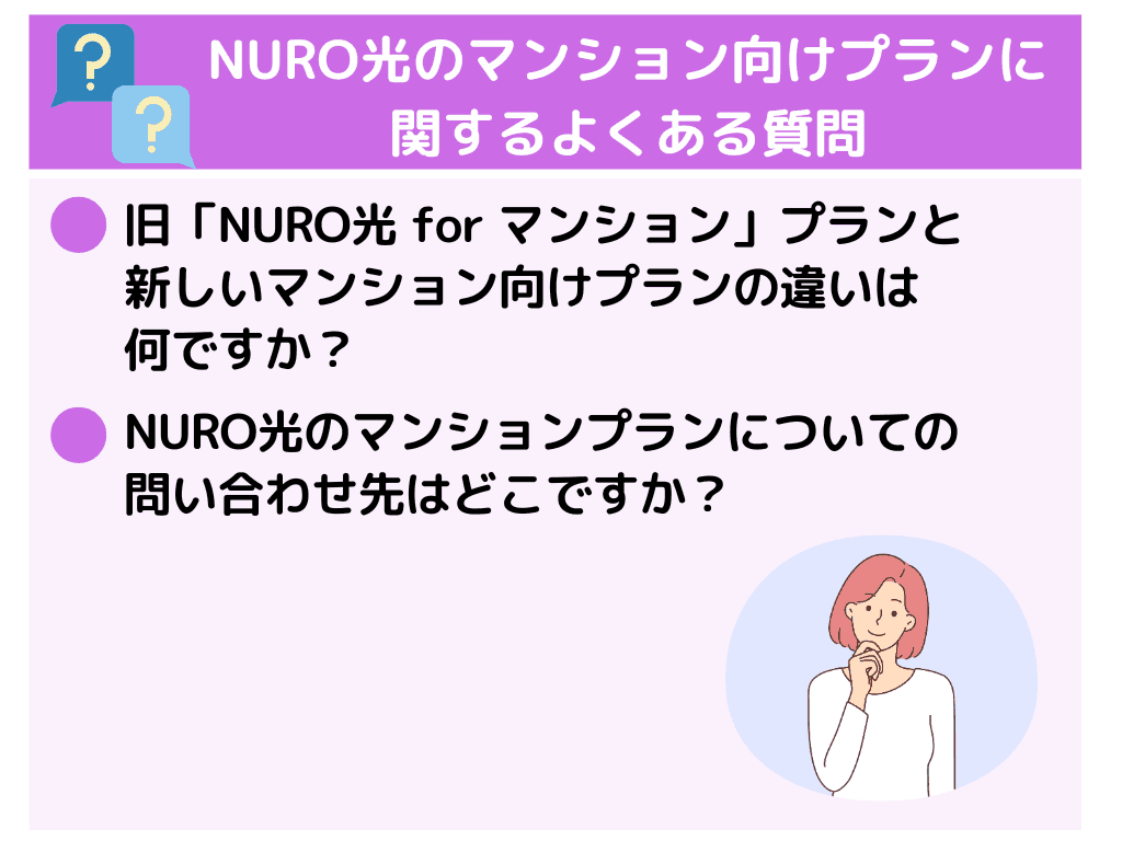 NURO光のマンションの評判が悪い点3つ！遅いかどうかも調査！ | ひかりの手引き