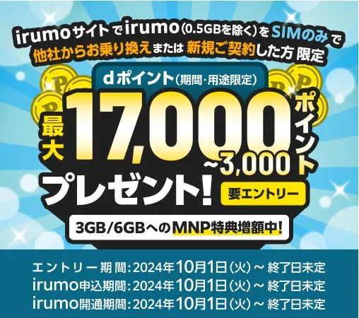 irumoでキャッシュバック2万円をもらう方法と注意点！ | ひかりの手引き