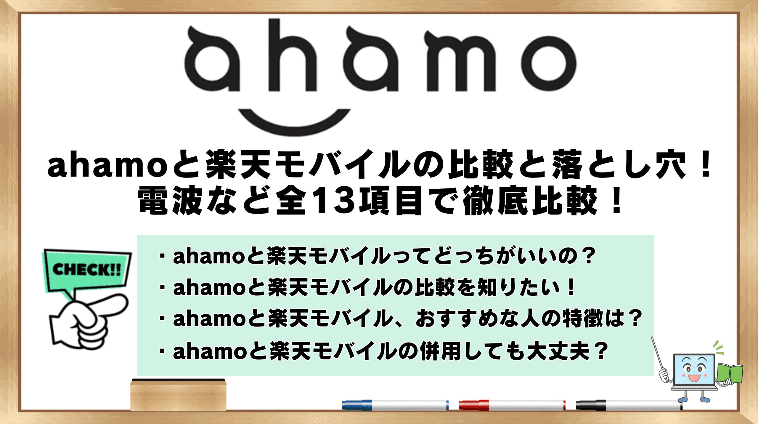 ahamo 楽天モバイル 比較
