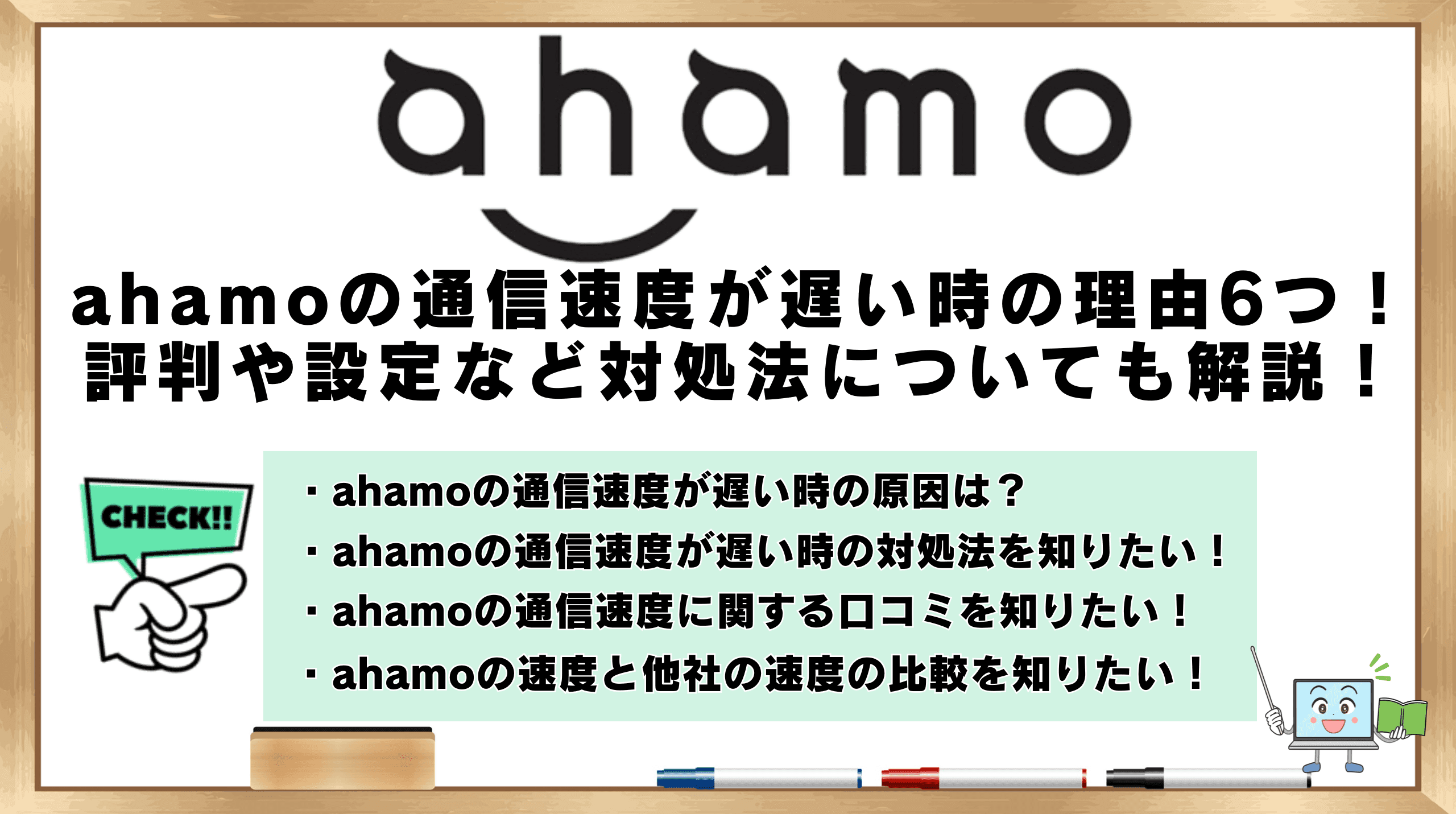 ahamo 通信速度 遅い