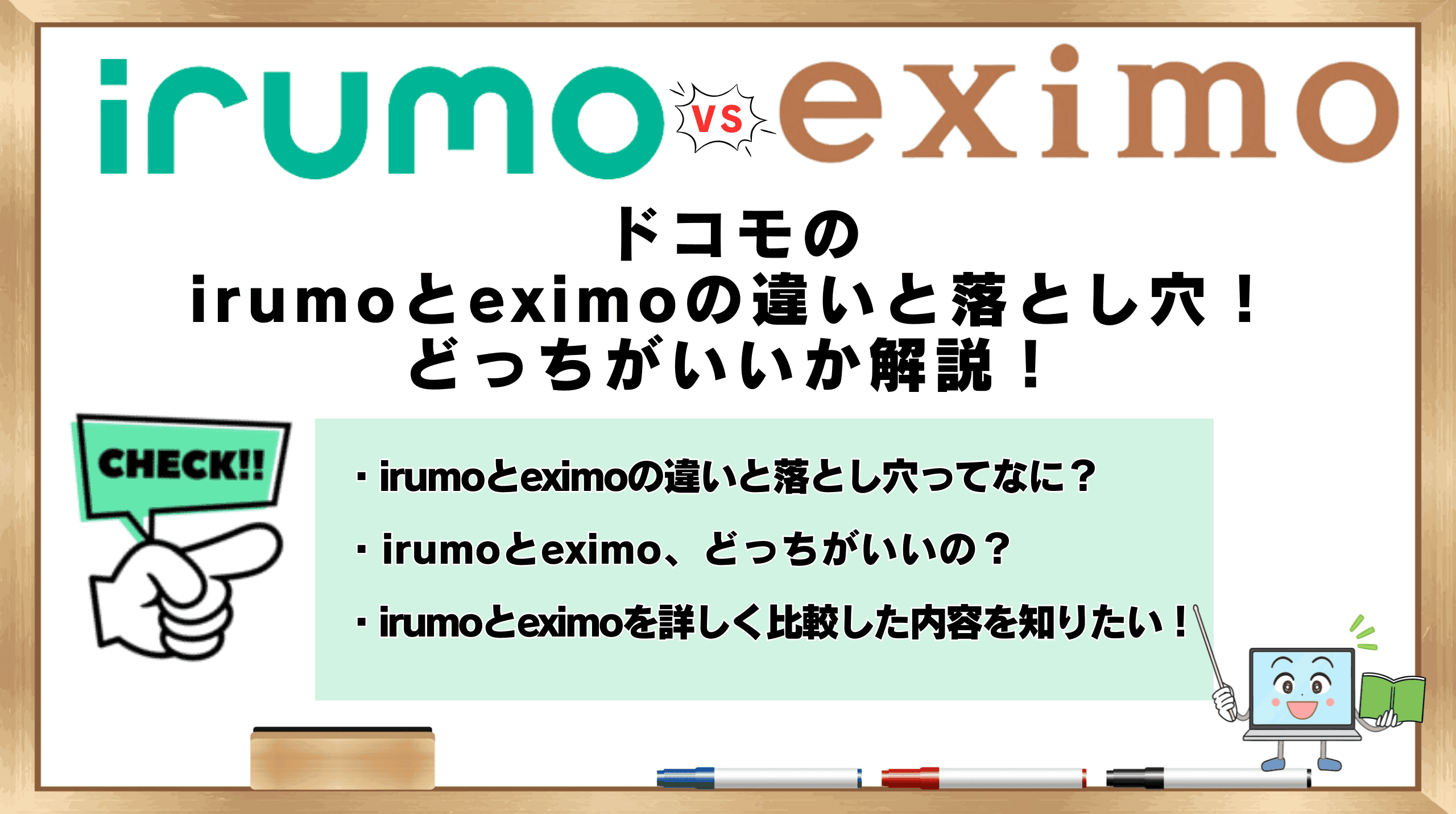 rumo eximo 違い
