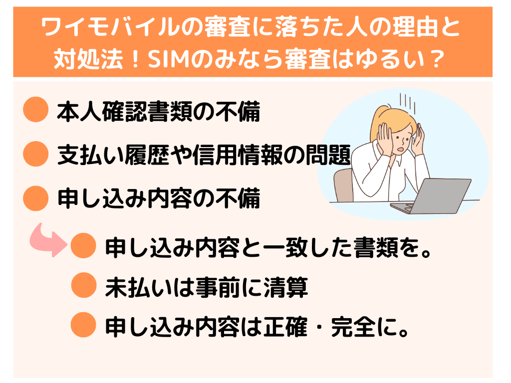 ワイモバイル 審査 落ちた