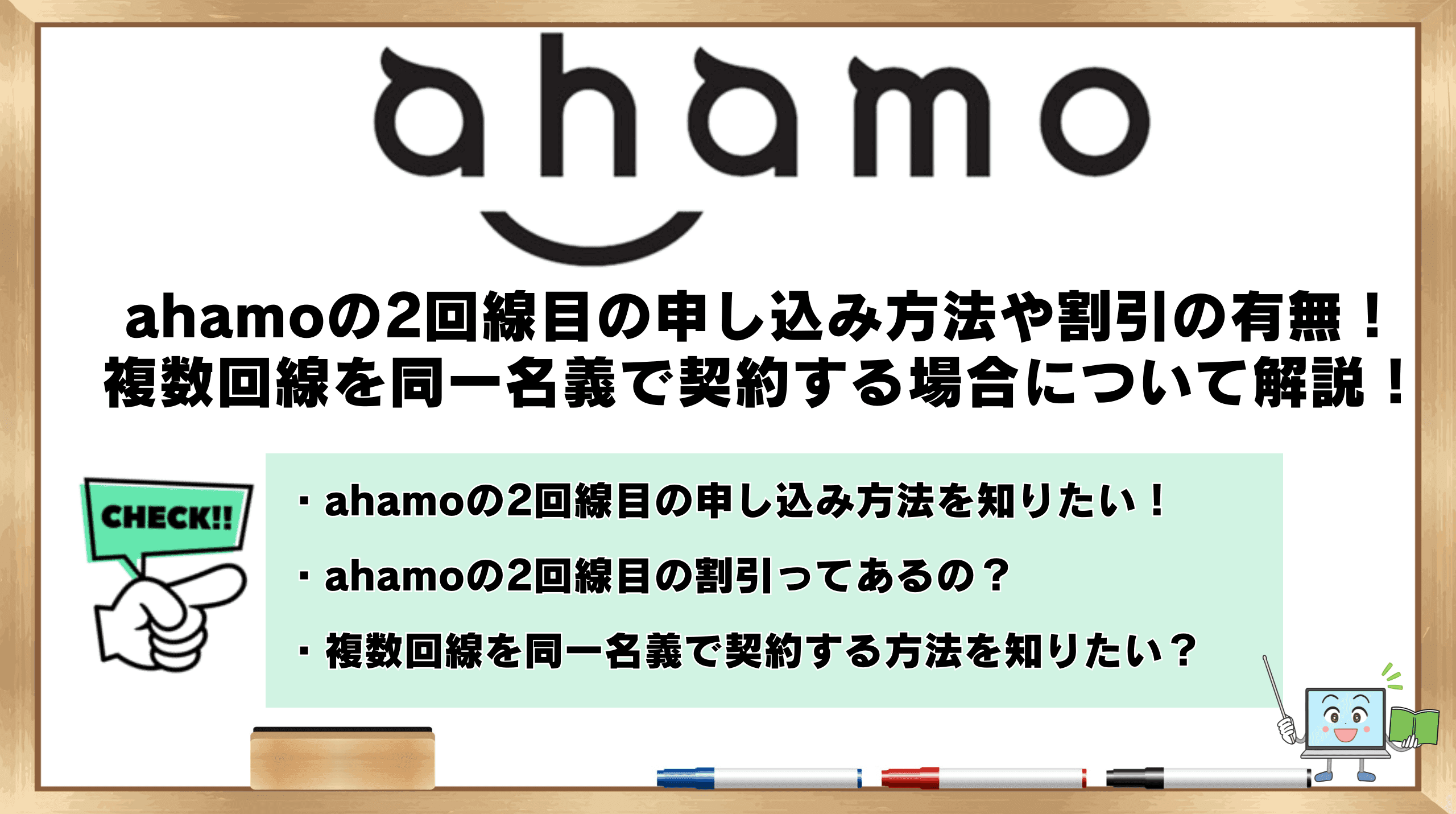 ahamoの2回線目の申し込み方法や割引の有無！複数回線を同一名義で契約 