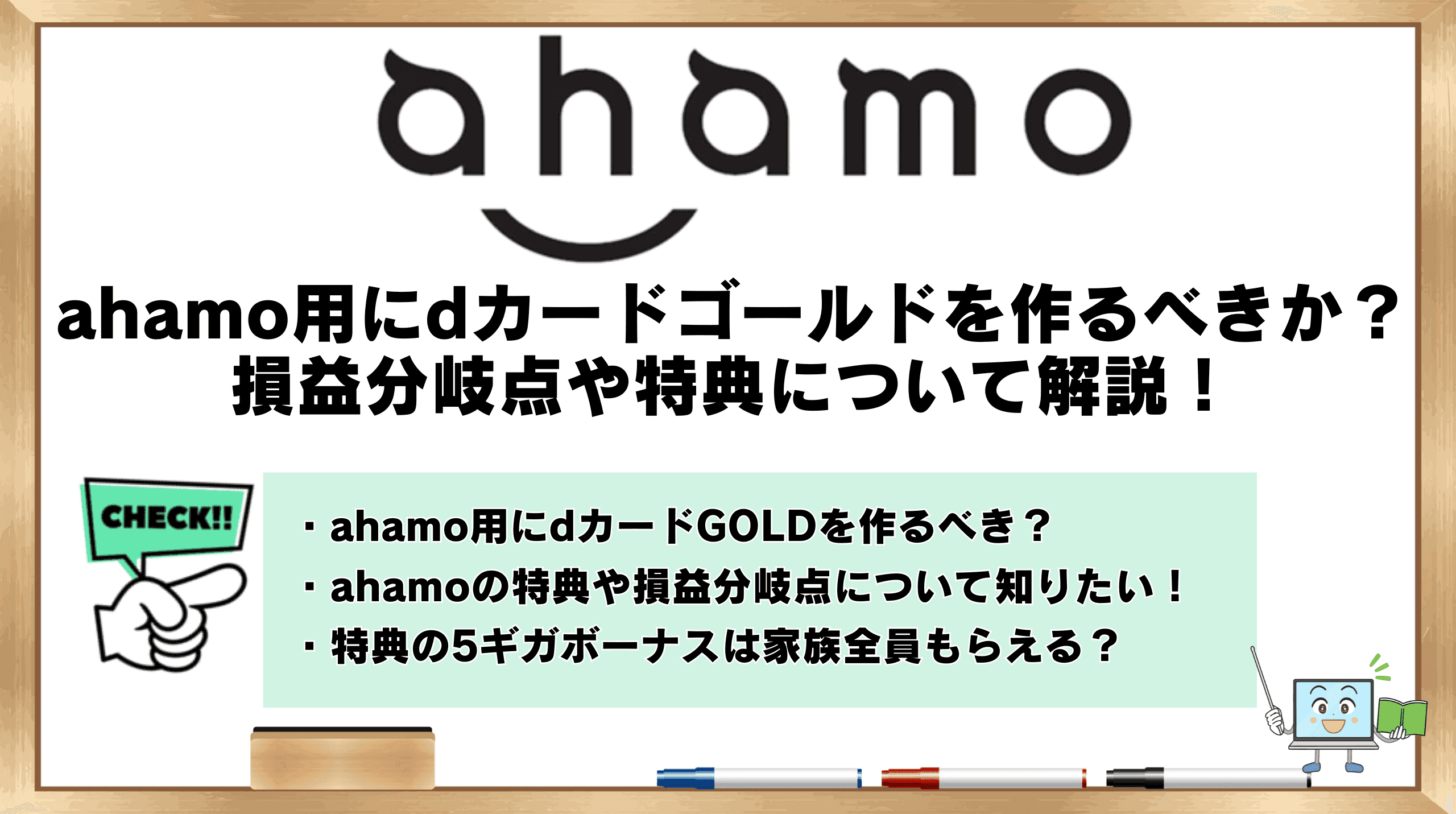 ahamo dカードゴールド