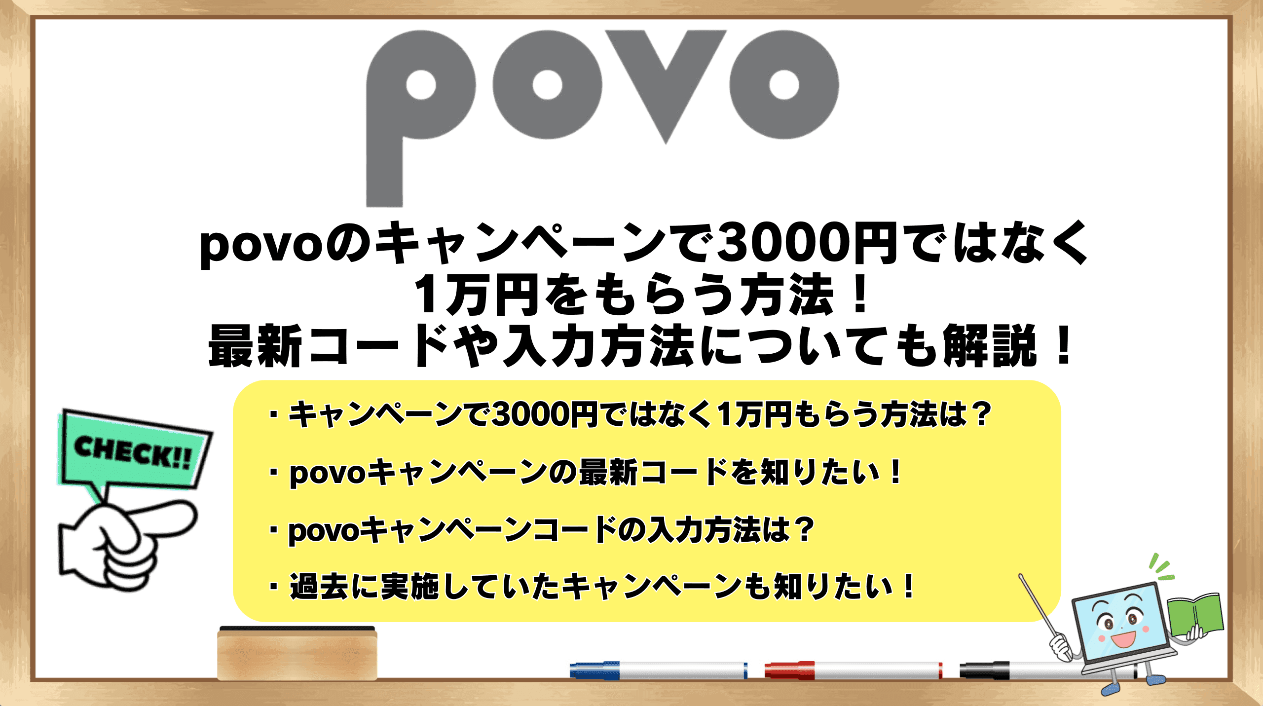 povo キャンペーン
