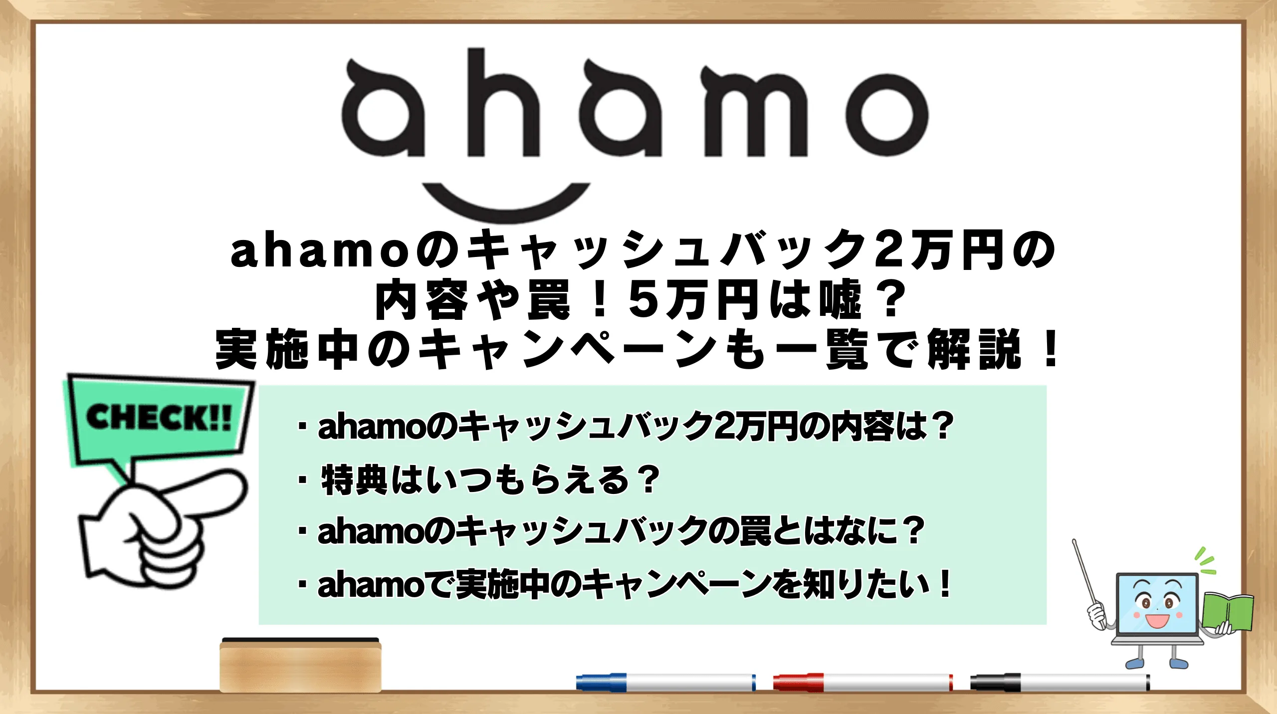 ahamoのキャッシュバック2万円の内容や罠！5万円は嘘？実施中の 