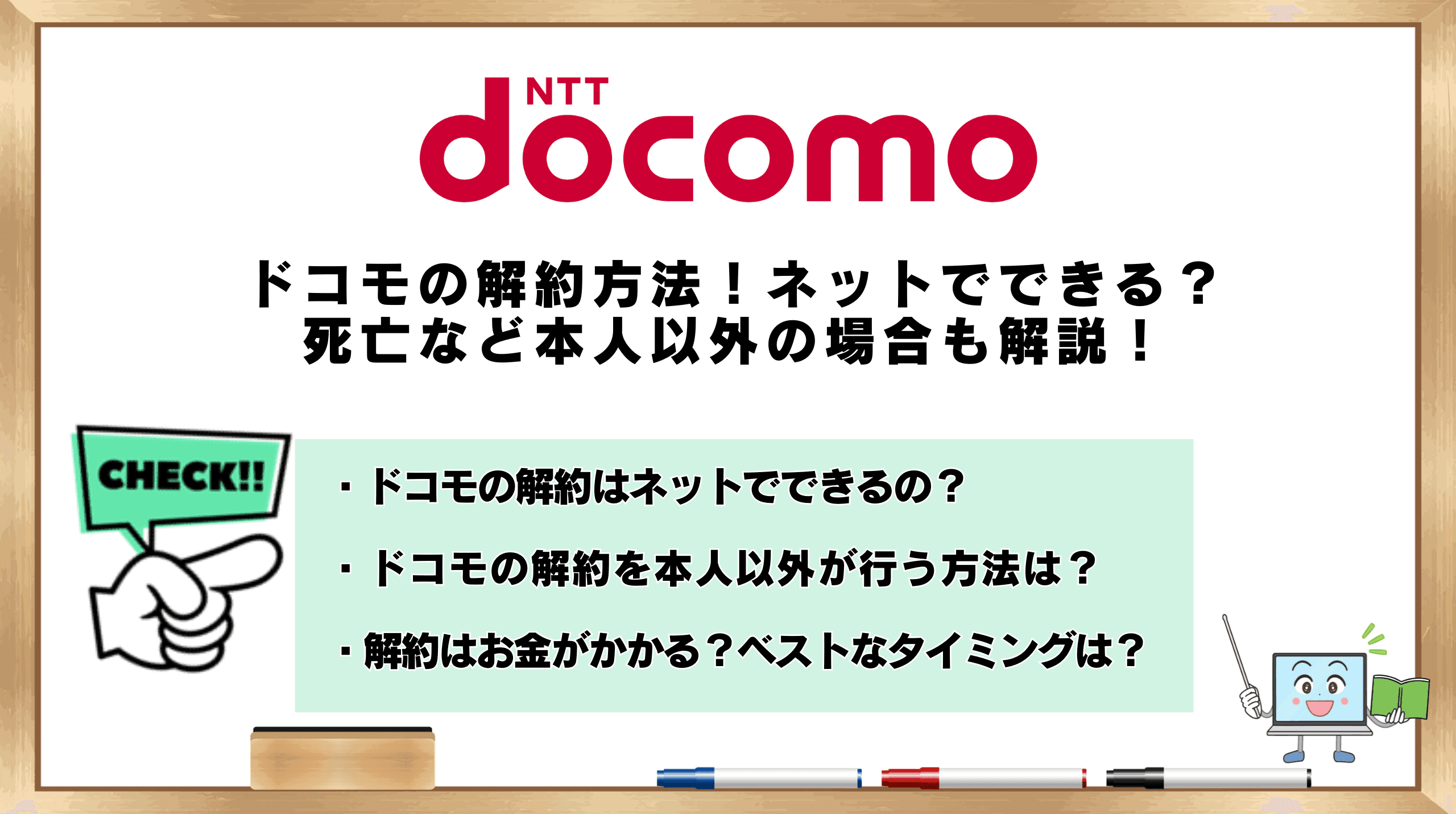 ドコモ メール 解約 方法