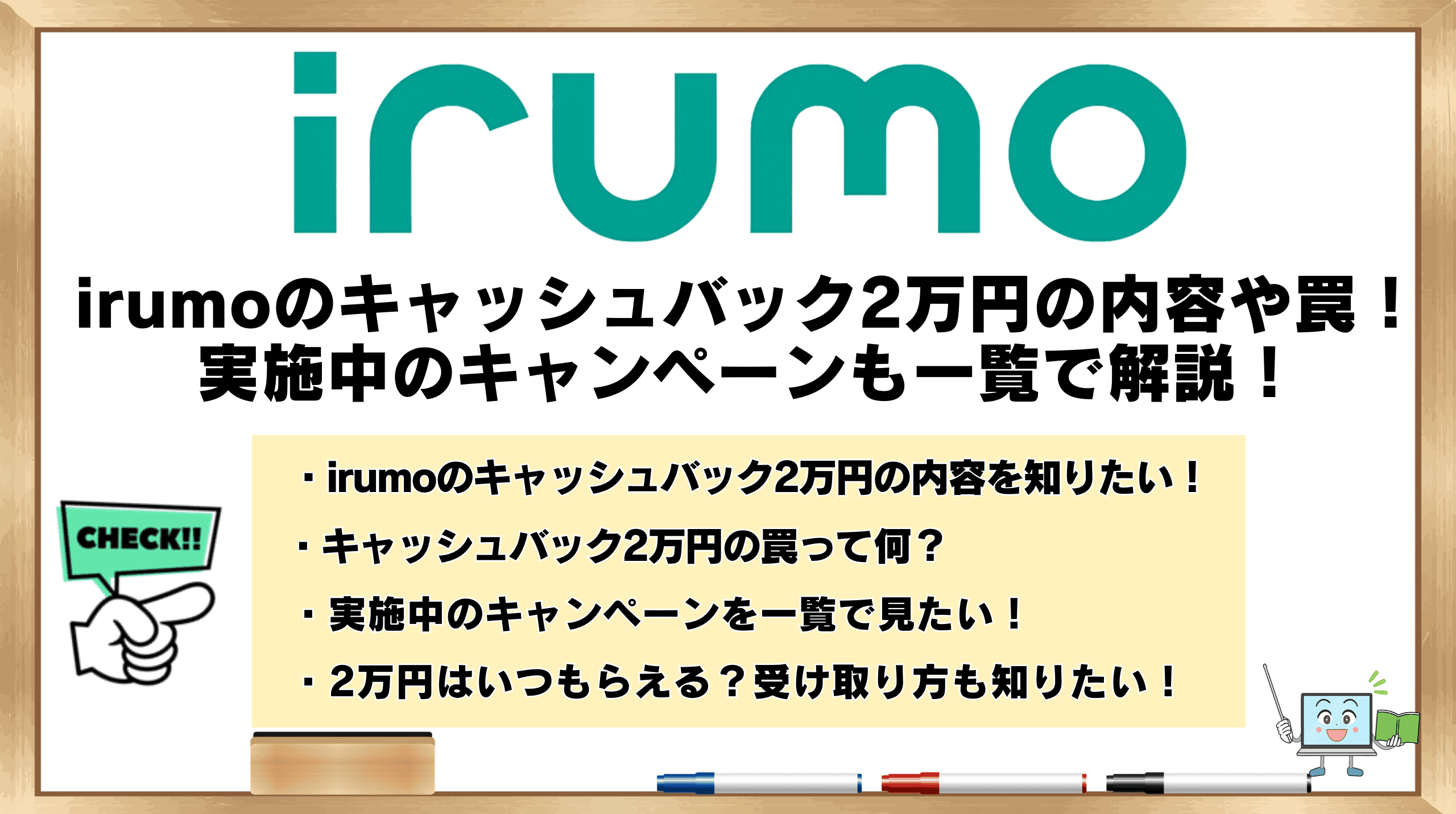 irumo キャッシュバック 2万円