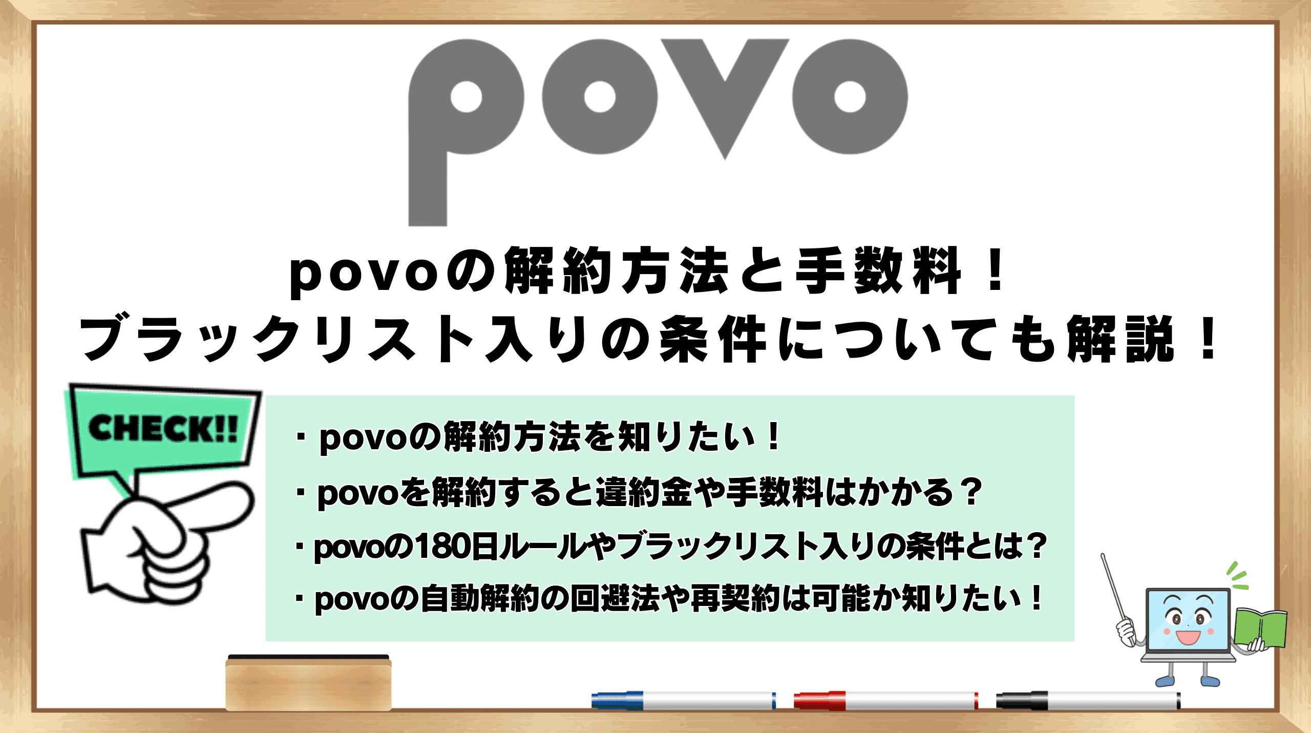 povo 解約
