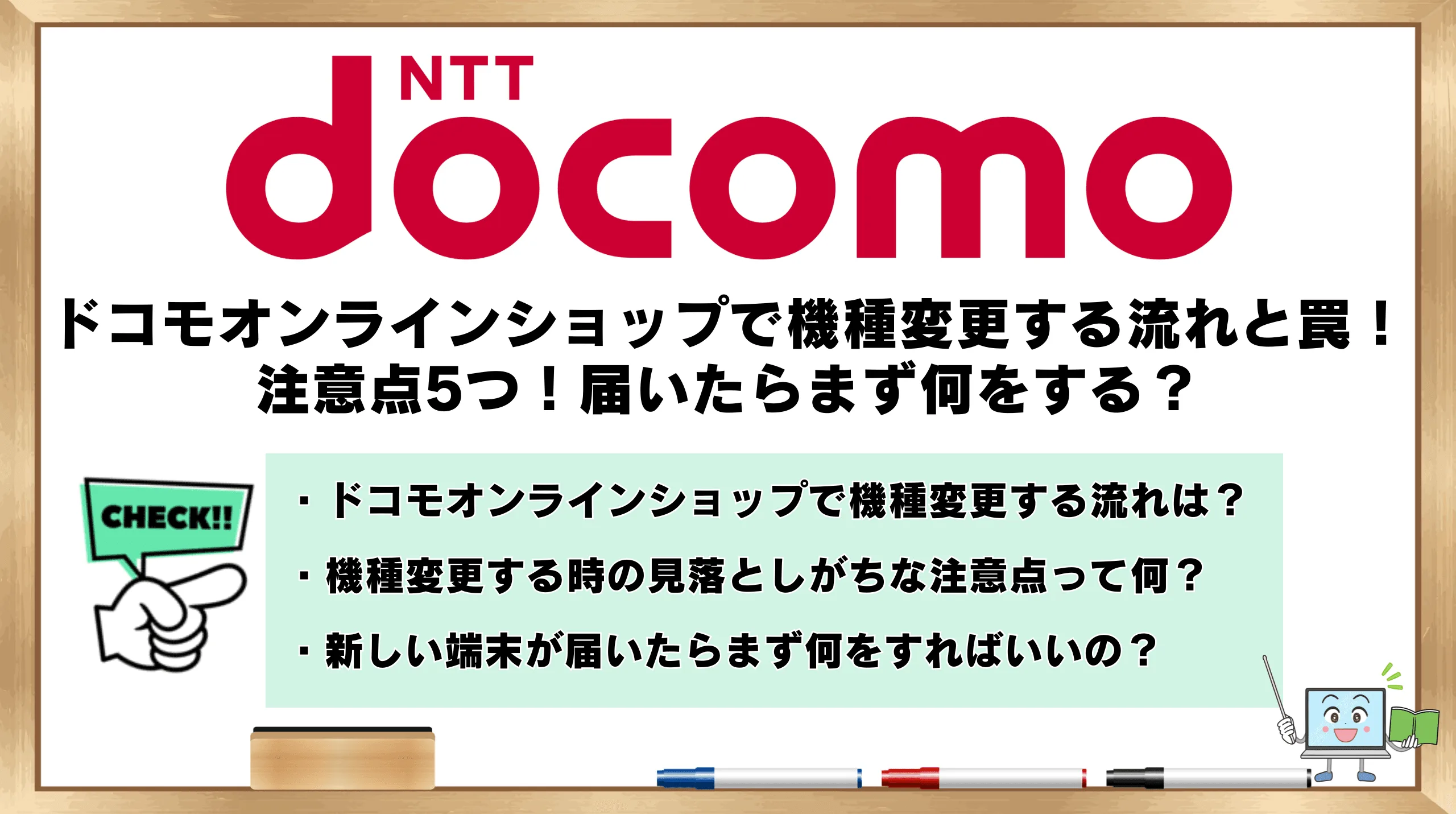 ドコモオンラインショップで機種変更する流れと罠！注意点5つ！届い 