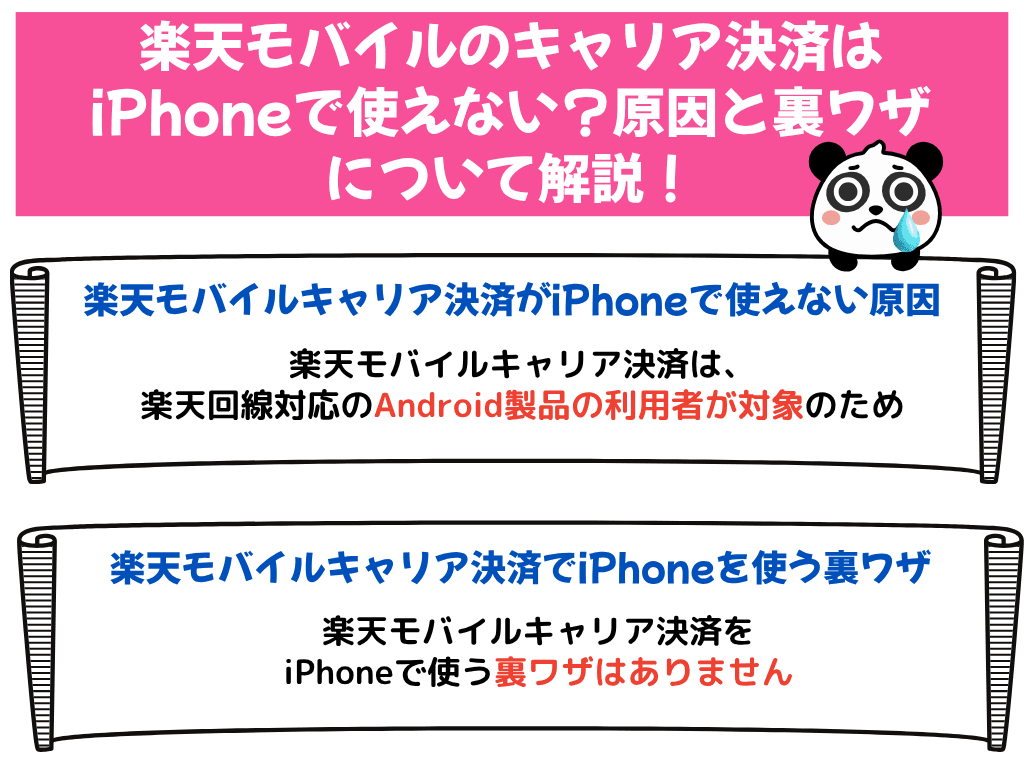 楽天モバイルのキャリア決済をiPhoneで使う裏ワザはある？ | ひかりの手引き
