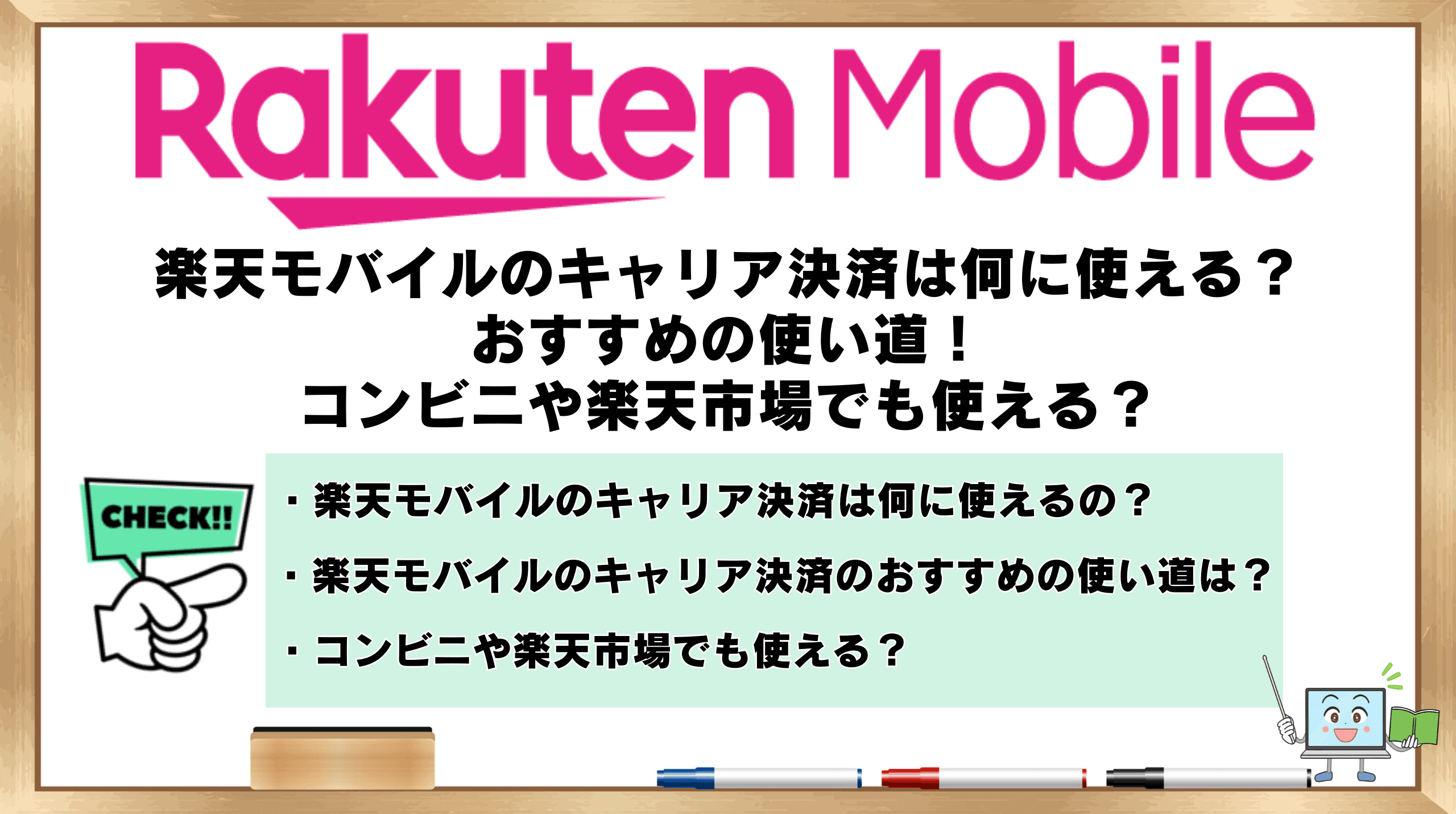 楽天モバイルのキャリア決済は何に使える？おすすめの使い道！コンビニや楽天市場でも使える？ | ひかりの手引き