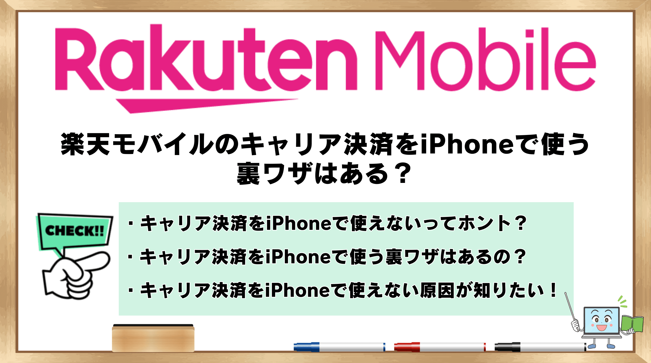 楽天モバイルのキャリア決済をiPhoneで使う裏ワザはある？ | ひかりの手引き