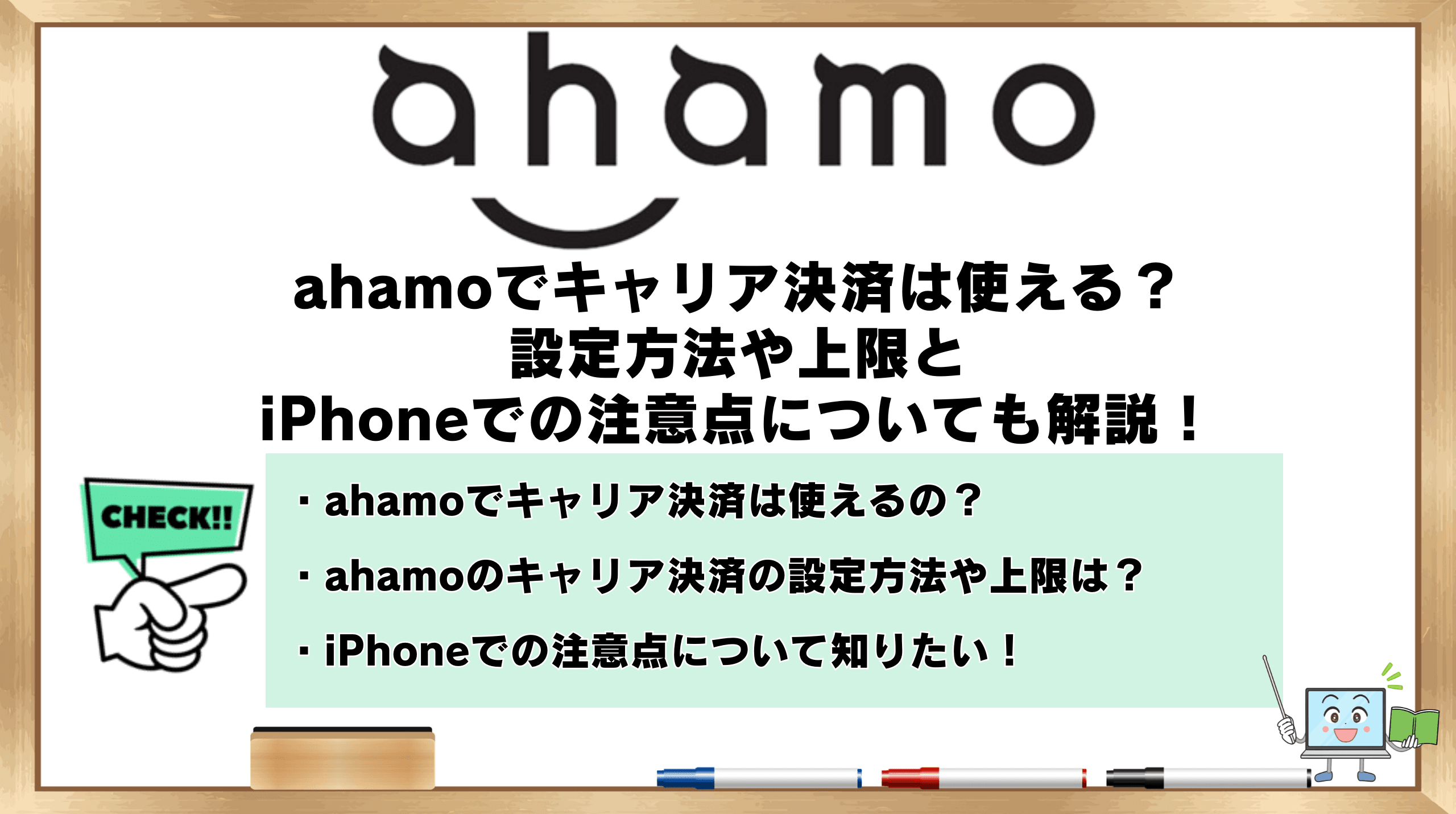ahamoでキャリア決済は使える？設定方法や上限とiPhoneでの注意点についても解説！ | ひかりの手引き
