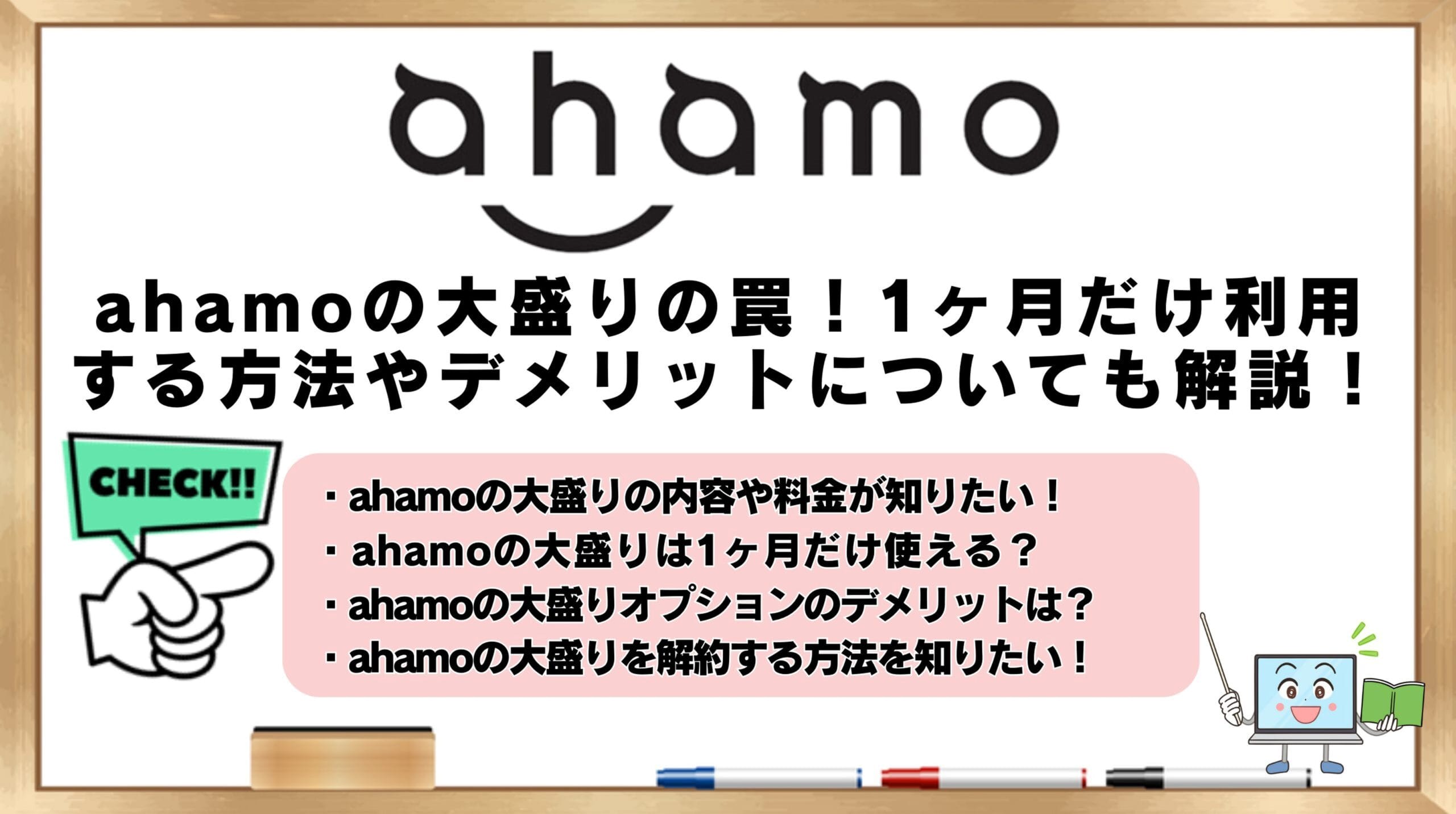 ahamoの大盛り