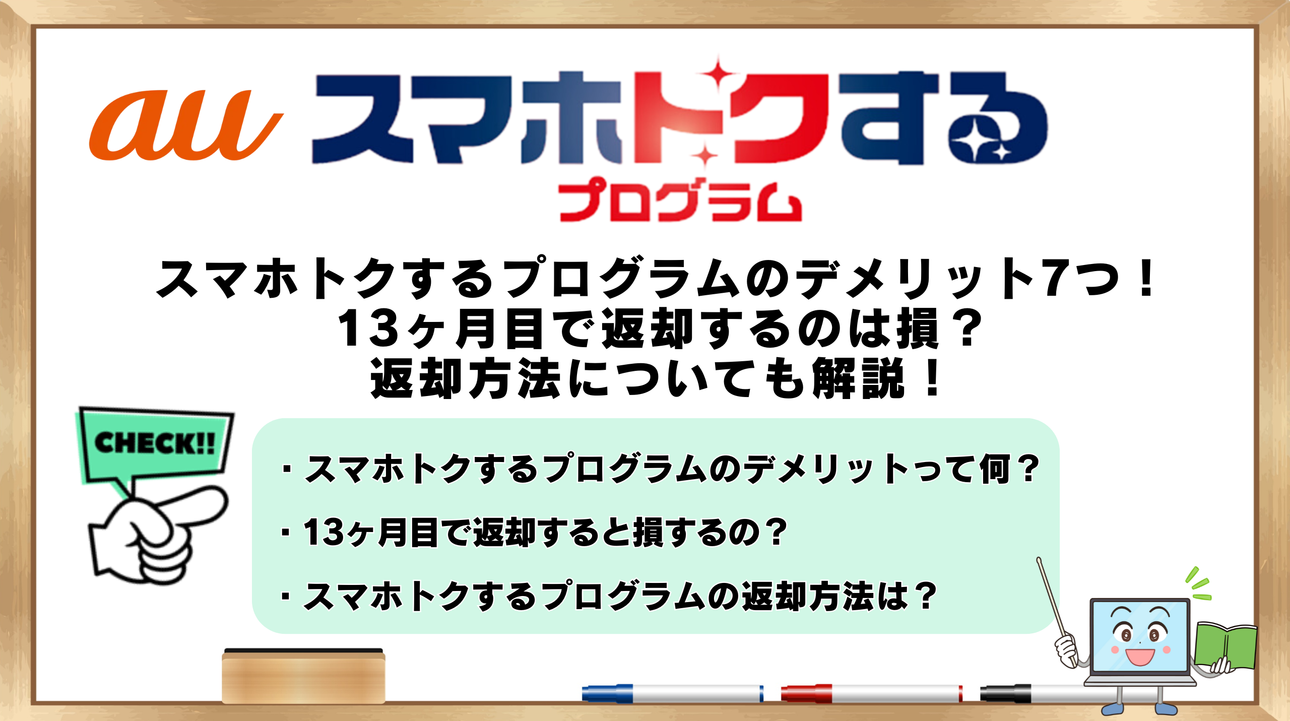 auスマホトクするプログラム
