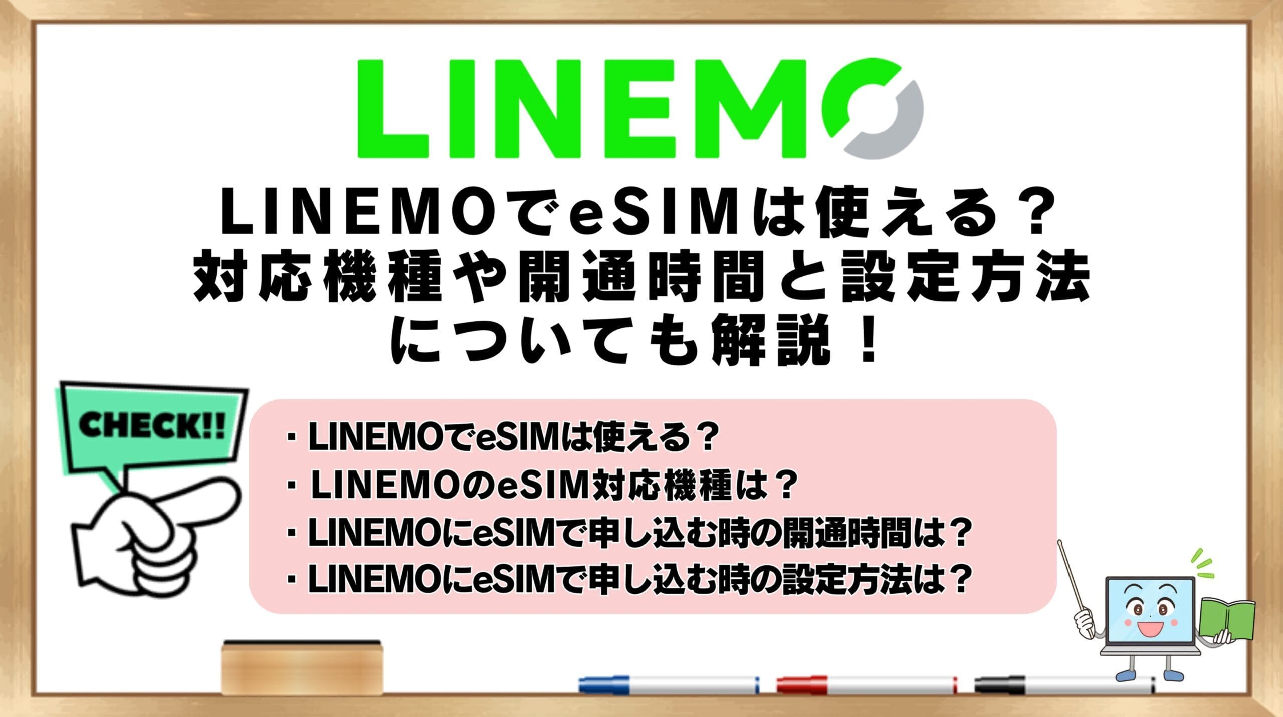 LINEMOにesimで申し込み
