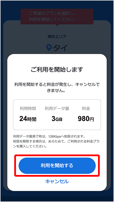 利用開始画面