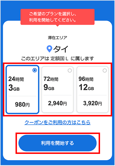 プラン選択画面
