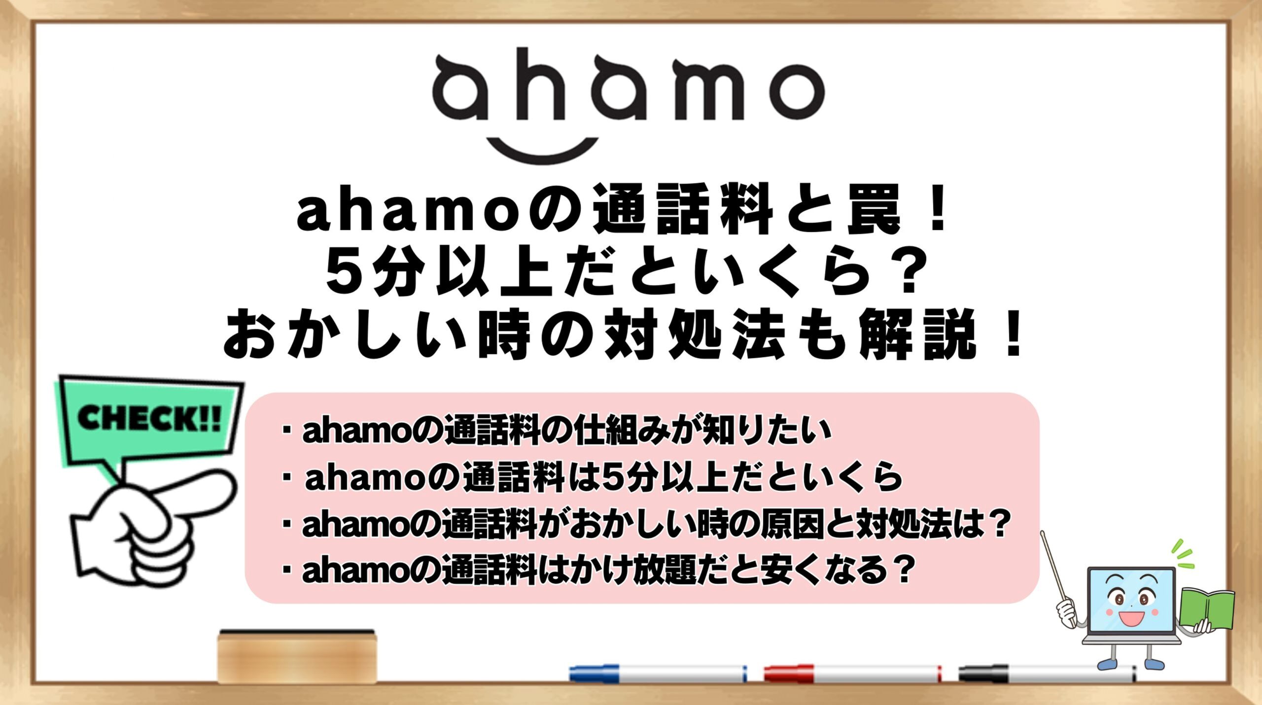 ahamoの通話料