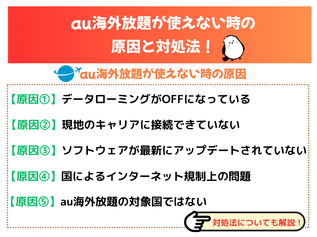 au海外放題が使えない時の原因と対処法！ | ひかりの手引き