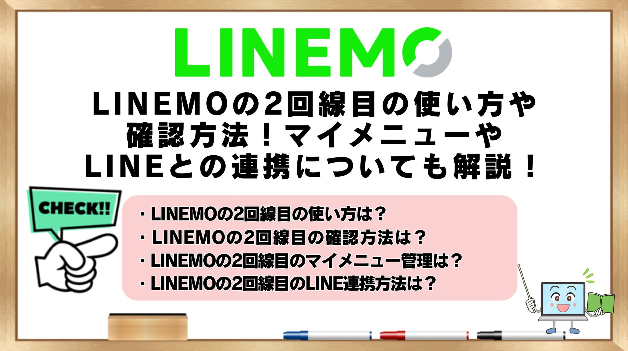 LINEMOの2回線目の使い方