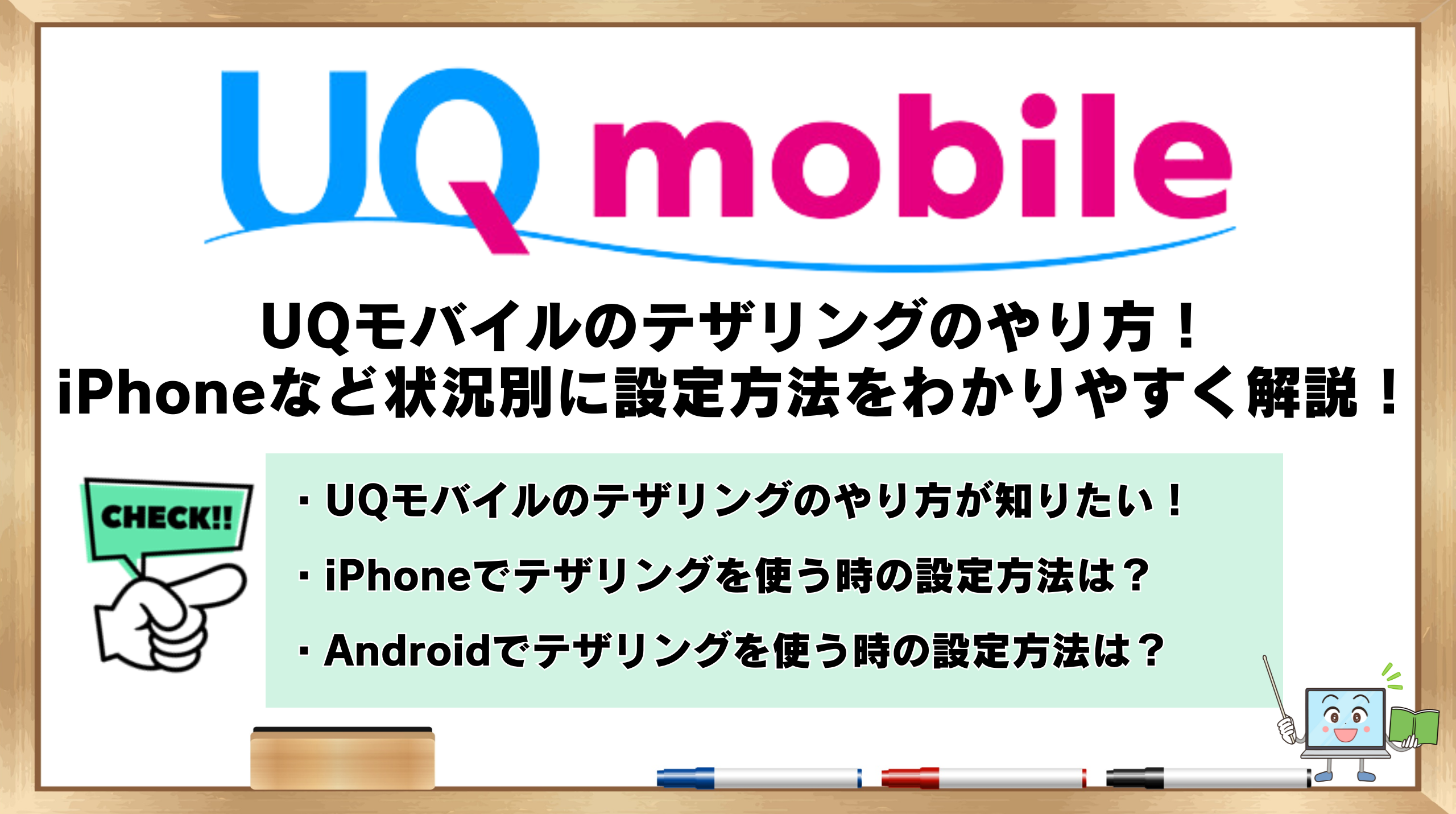 UQモバイルのテザリングのやり方！iPhoneなど状況別に設定方法をわかりやすく解説！ | ひかりの手引き