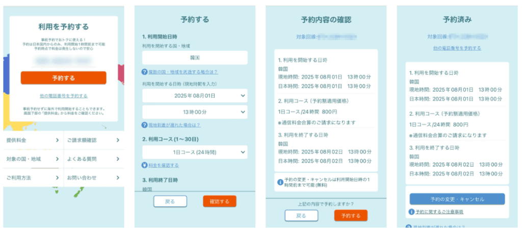 事前予約の方法
