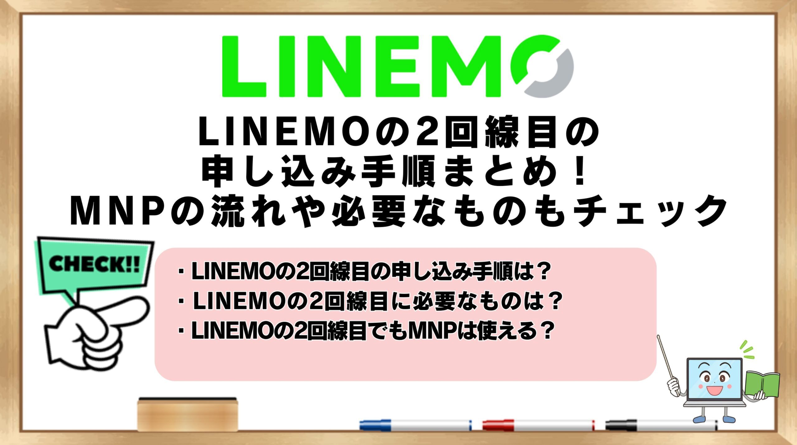 linemoの2回線目の申し込み