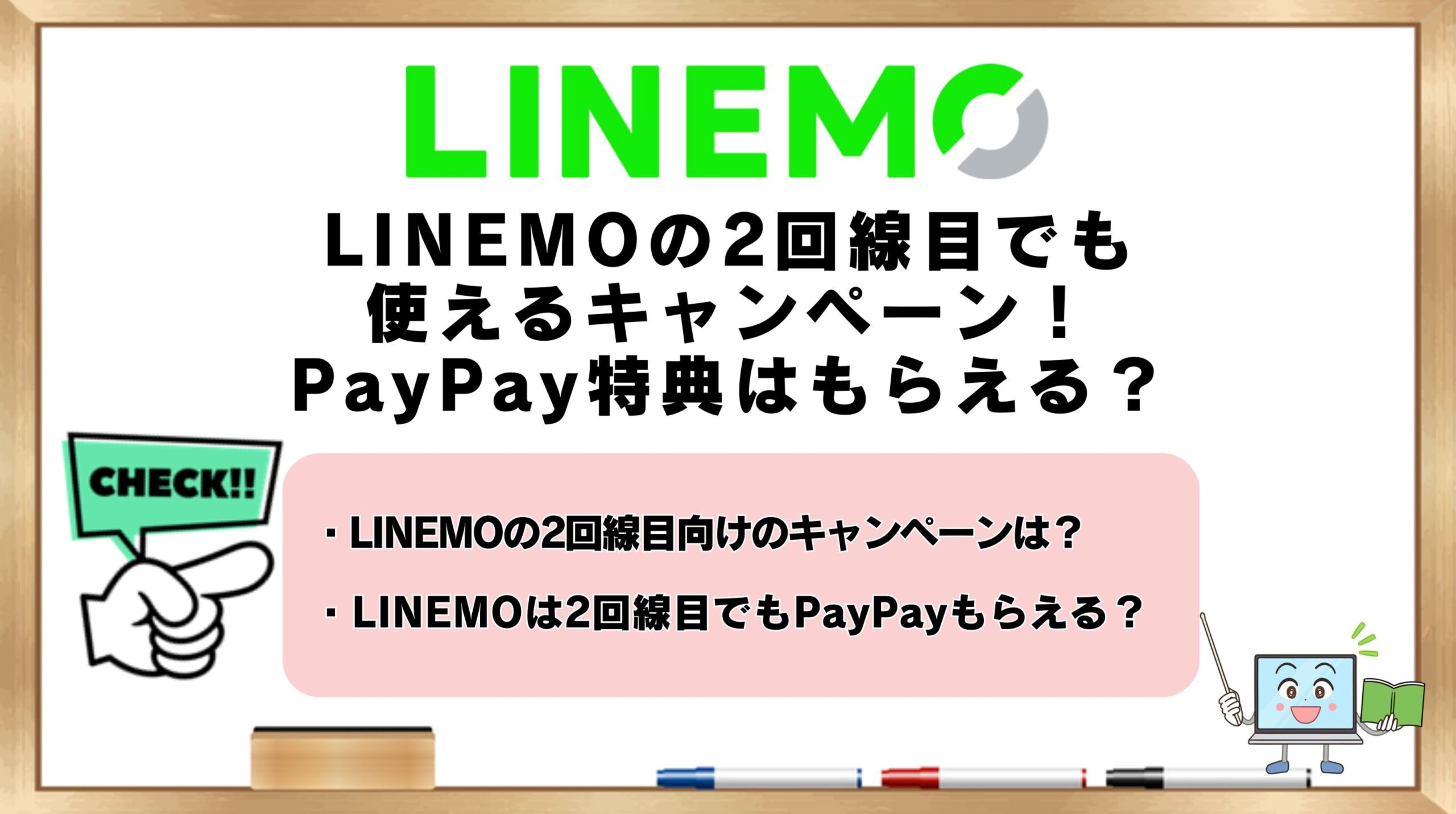 linemoの2回線目向けキャンペーン