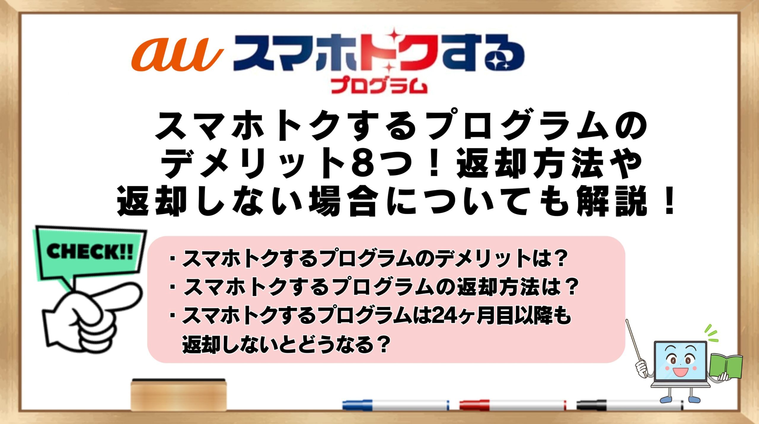 auのスマホトクするプログラム